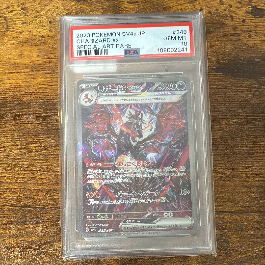 リザードンex SAR [SV4a 349/190](ハイクラスパック「シャイニートレジャーex」)