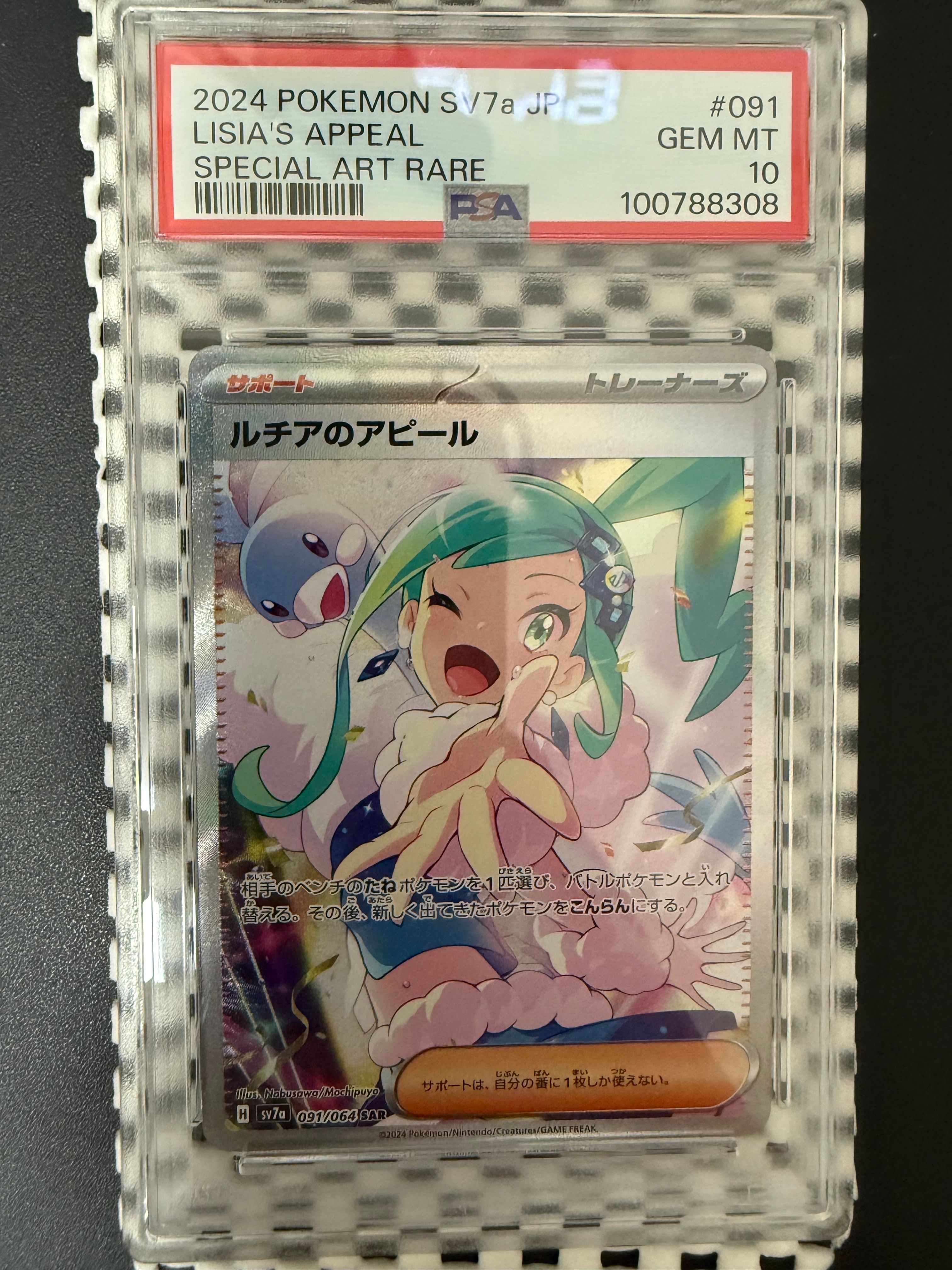 ルチアのアピール SAR [SV7a 091/064](強化拡張パック「楽園ドラゴーナ」)