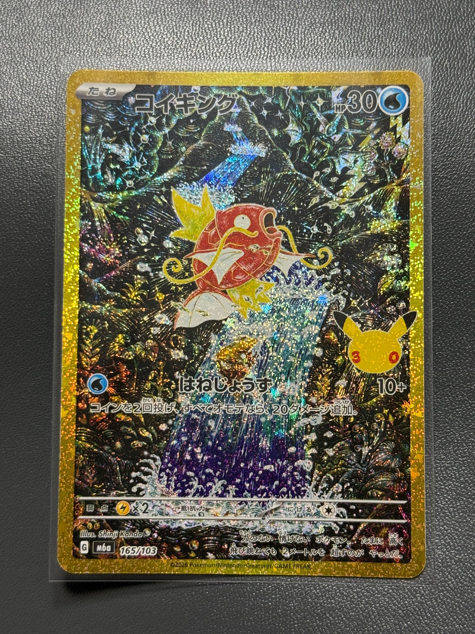 コイキング [M6a 165/103](拡張パック「30th CELEBRATION」)
