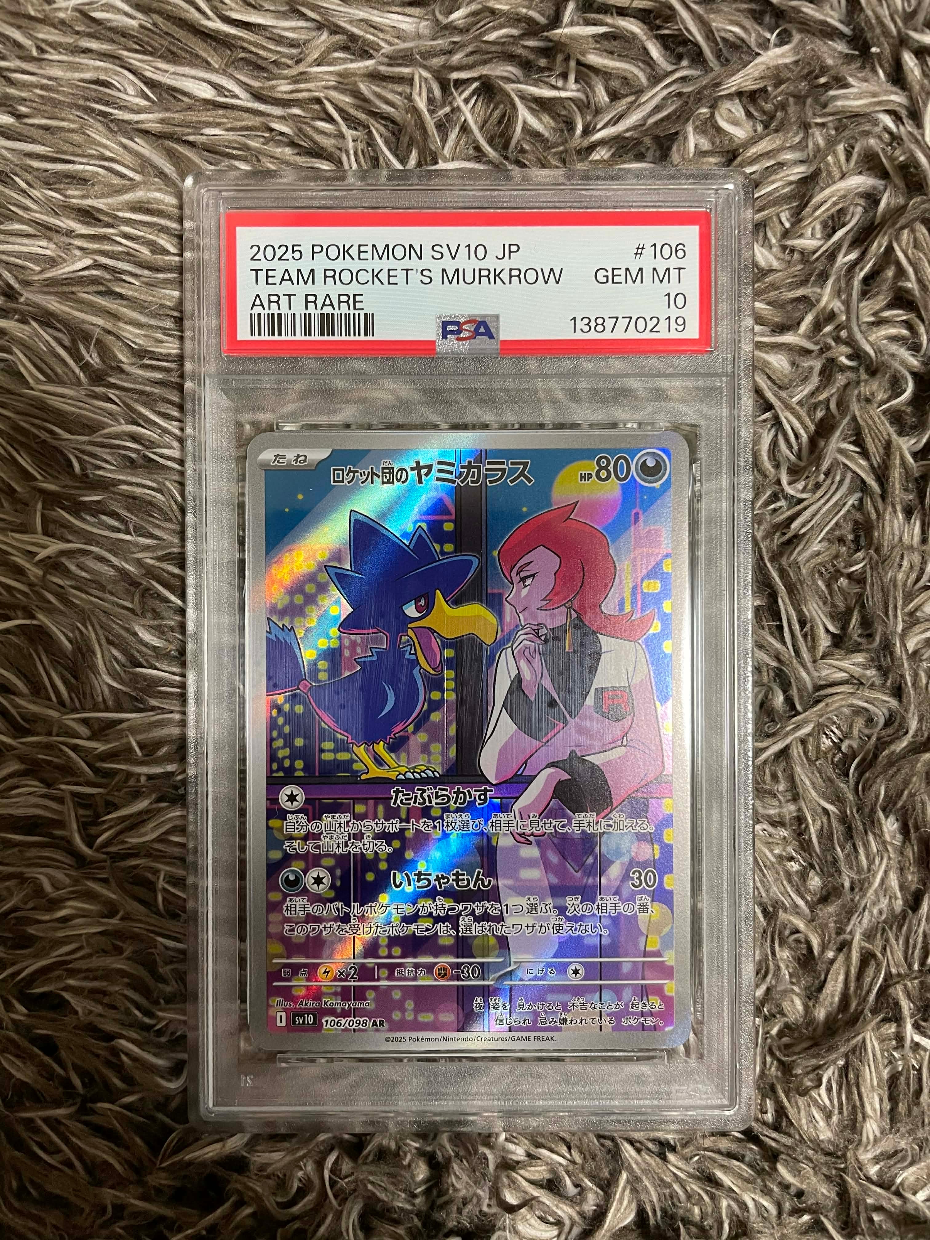 ロケット団のヤミカラス AR [SV10 106/098](拡張パック「ロケット団の栄光」)