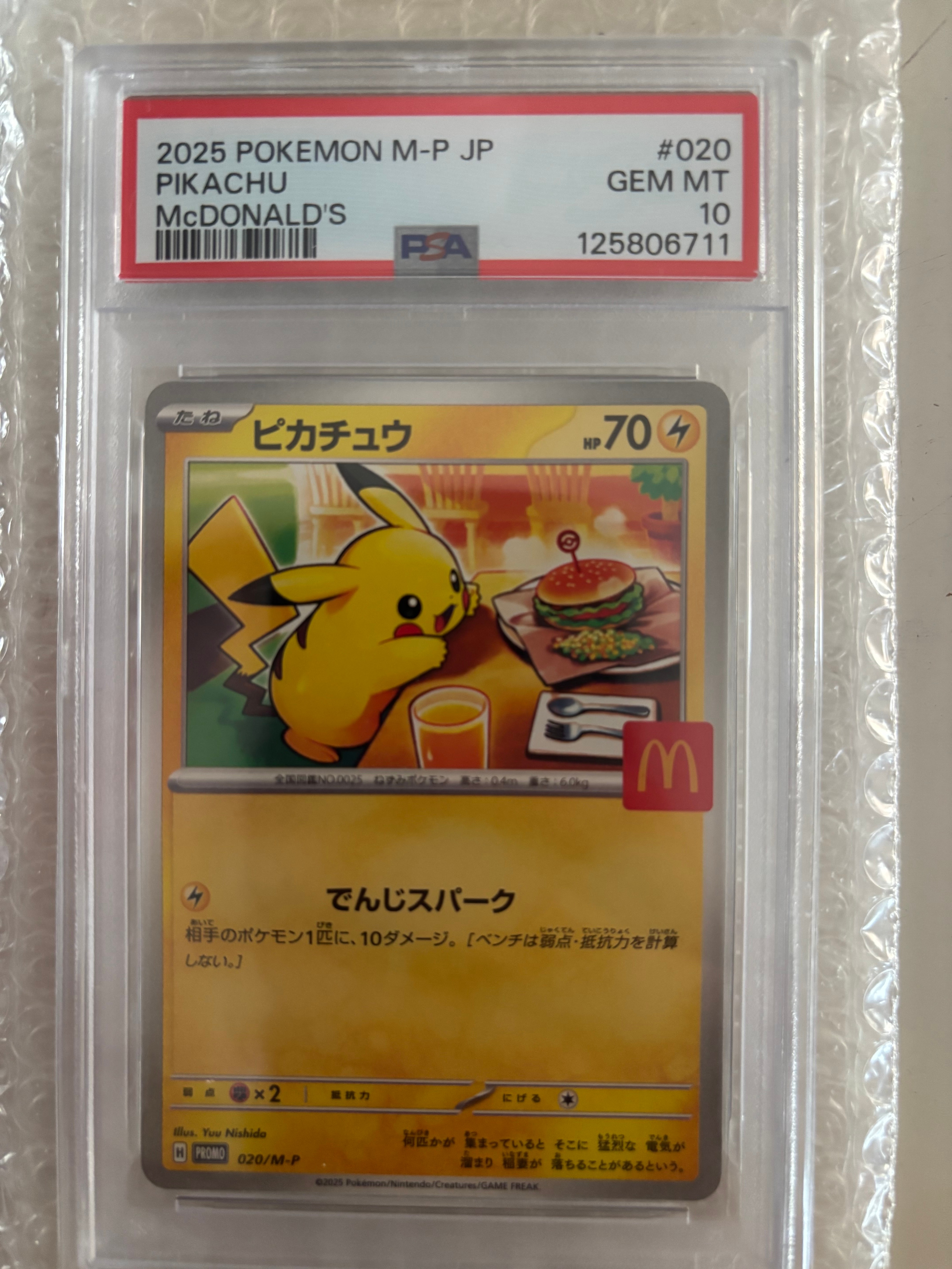 ピカチュウ P [M-P 020](プロモカードパック「マクドナルド ハッピーセット2025」)