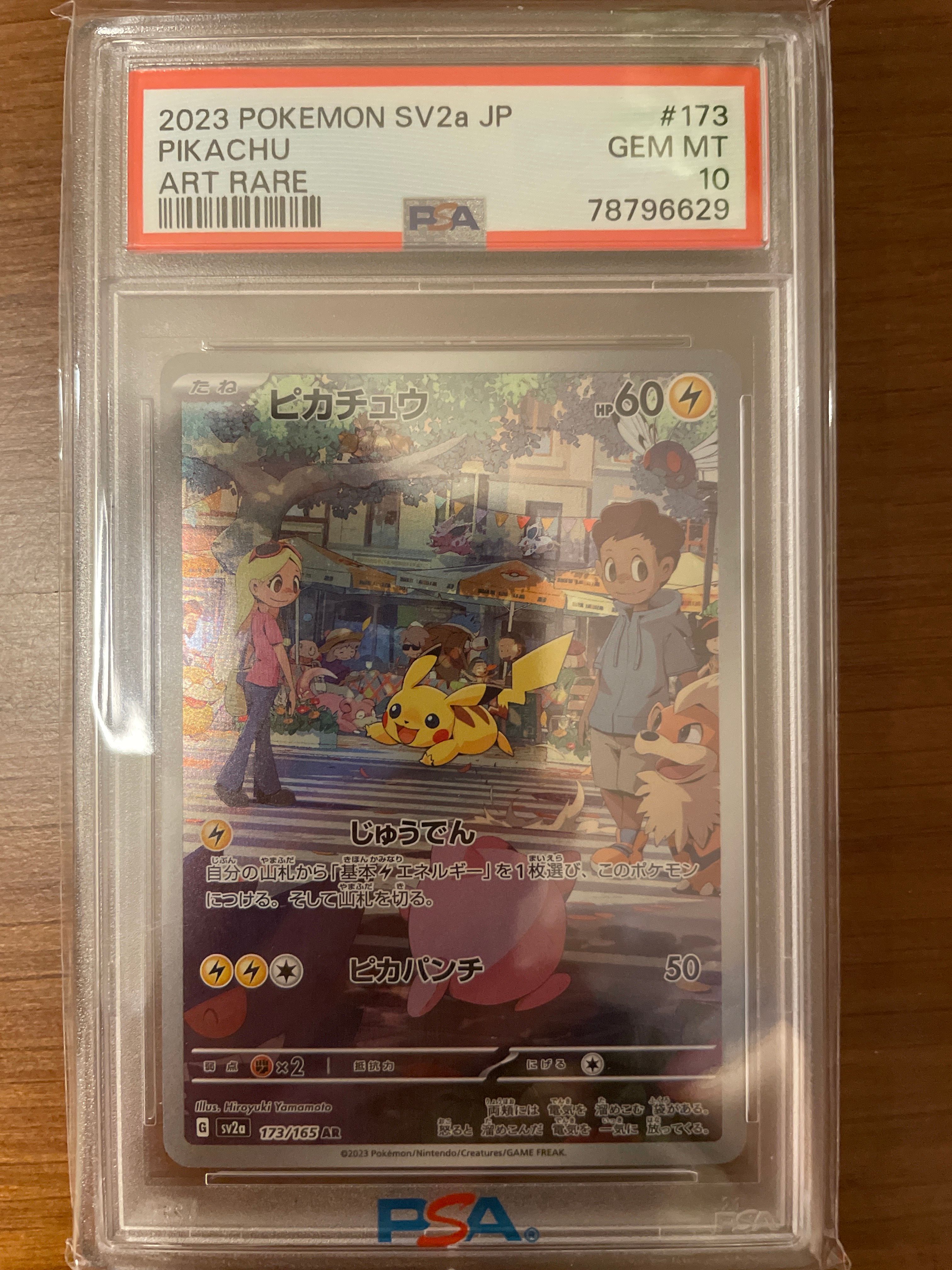 ピカチュウ AR[SV2a 173/165](強化拡張パック「ポケモンカード151」)