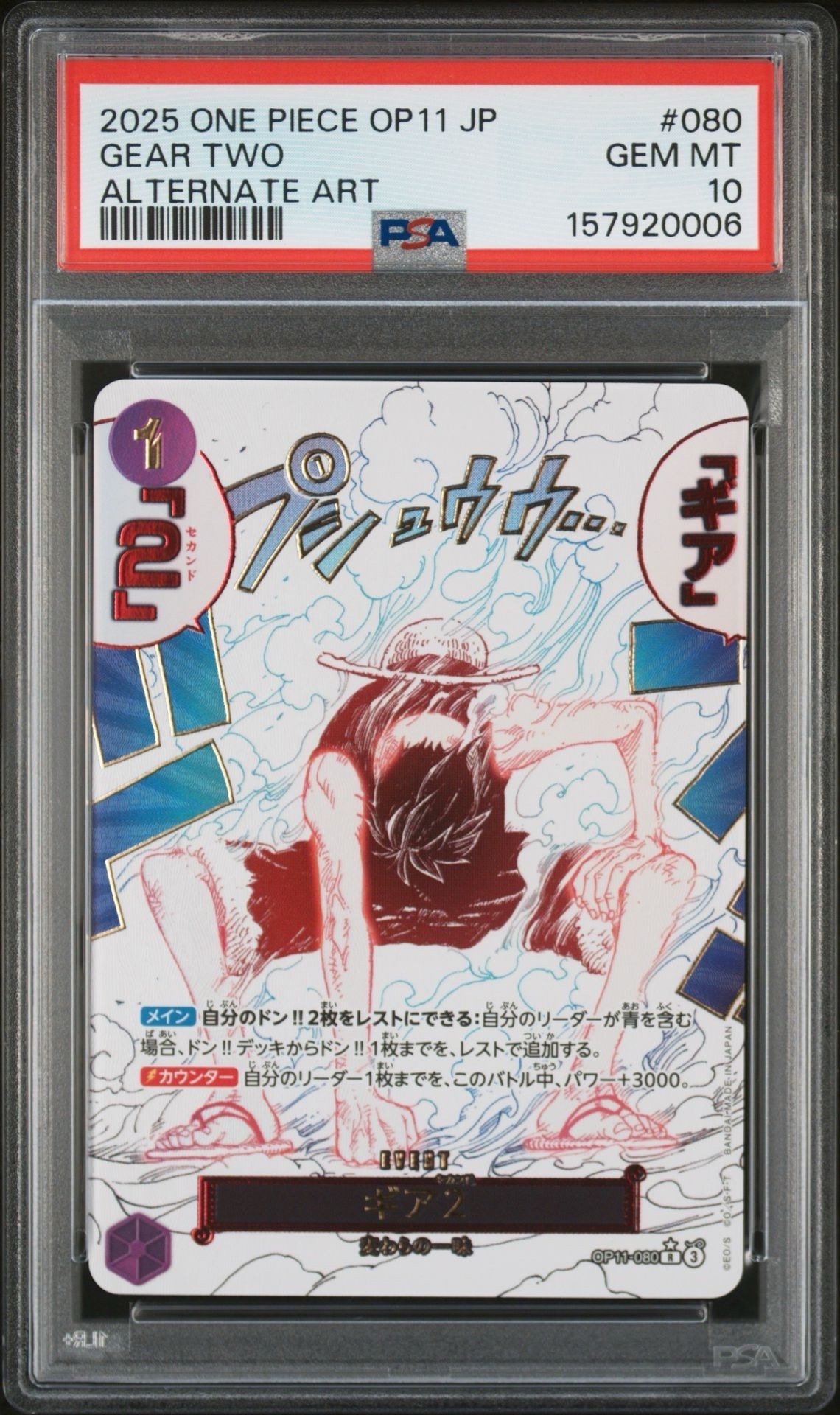 Gear 2 R-P [OP11-080](Booster Pack "A Fist of Divine Speed")
