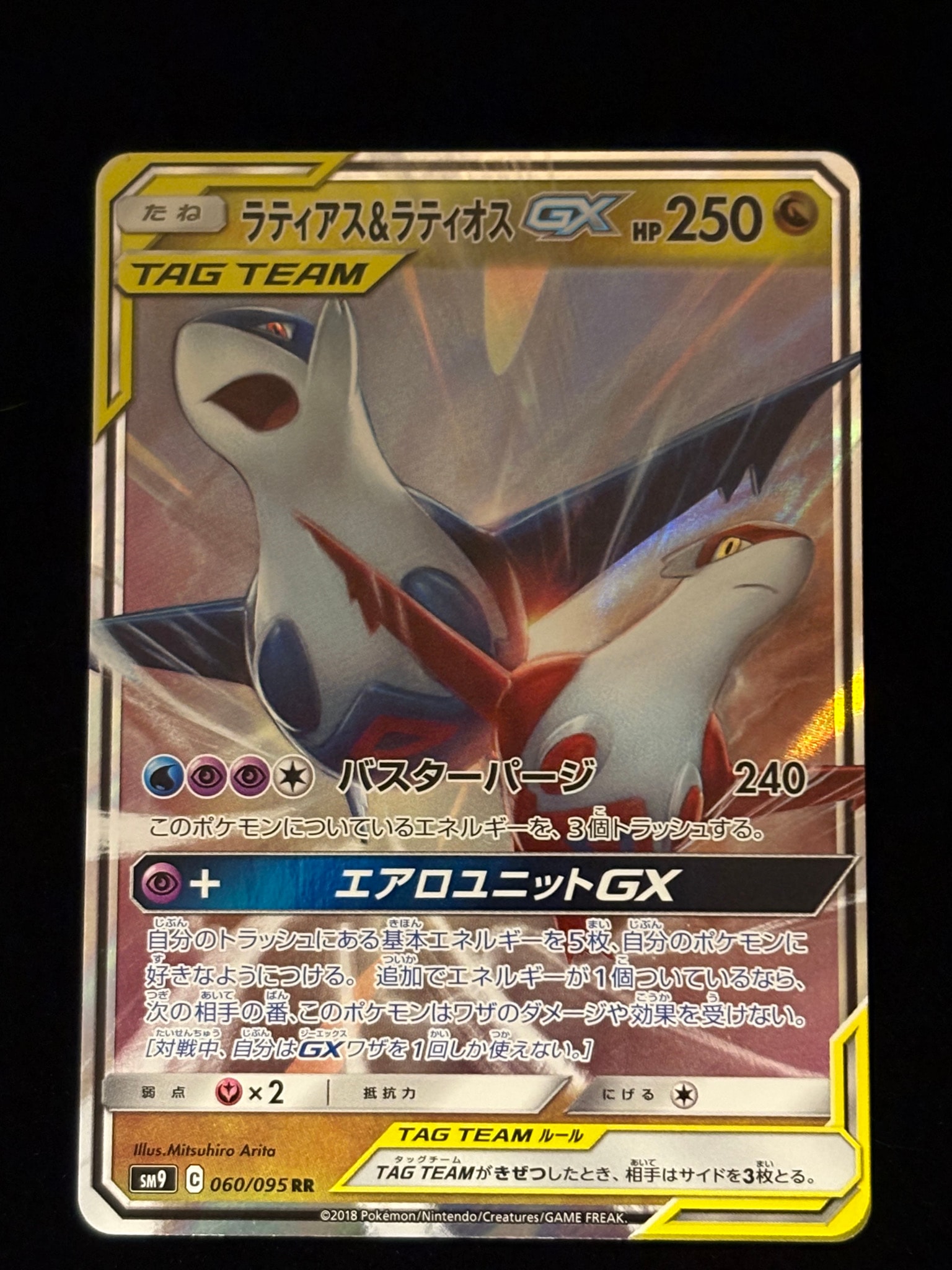 ラティアス&ラティオスGX RR [SM9 060/095](拡張パック「タッグボルト」)