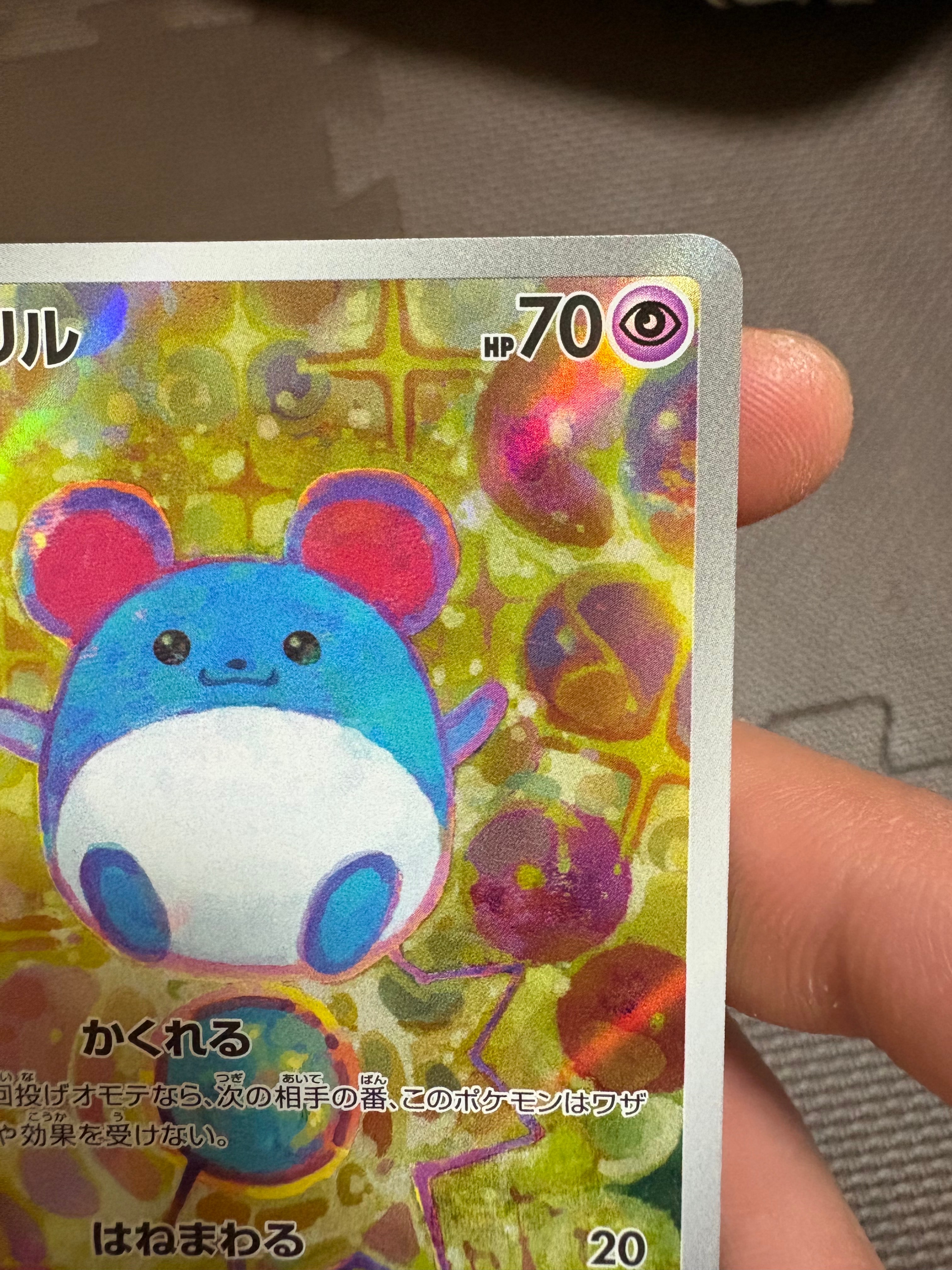 マリル AR仕様 [MC 748/742](スタートデッキ100「バトルコレクション」)