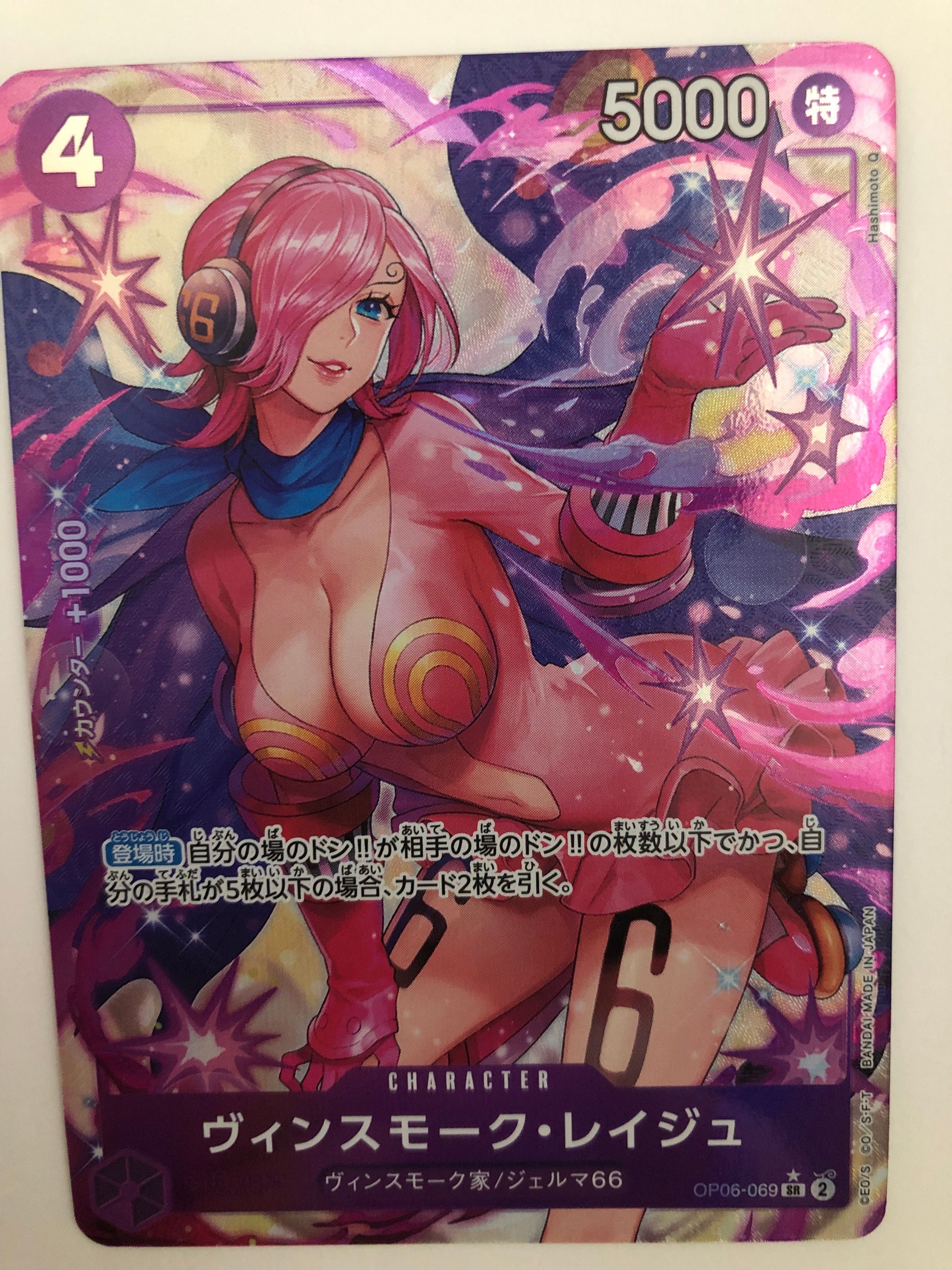 ヴィンスモーク・レイジュ SR-P [OP06-069] (ブースターパック 双璧の覇者)