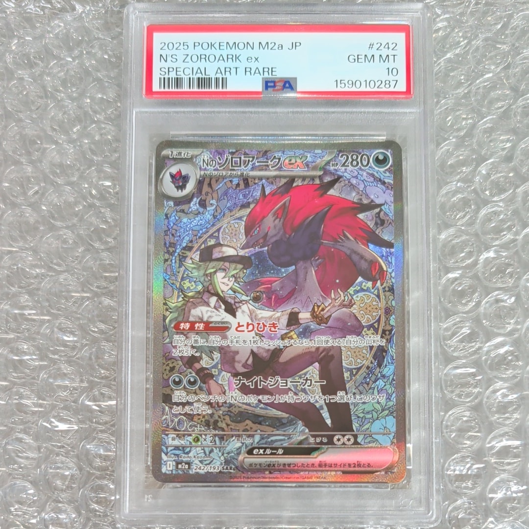 Nのゾロアークex SAR [M2a 242/193](ハイクラスパック「MEGAドリームex