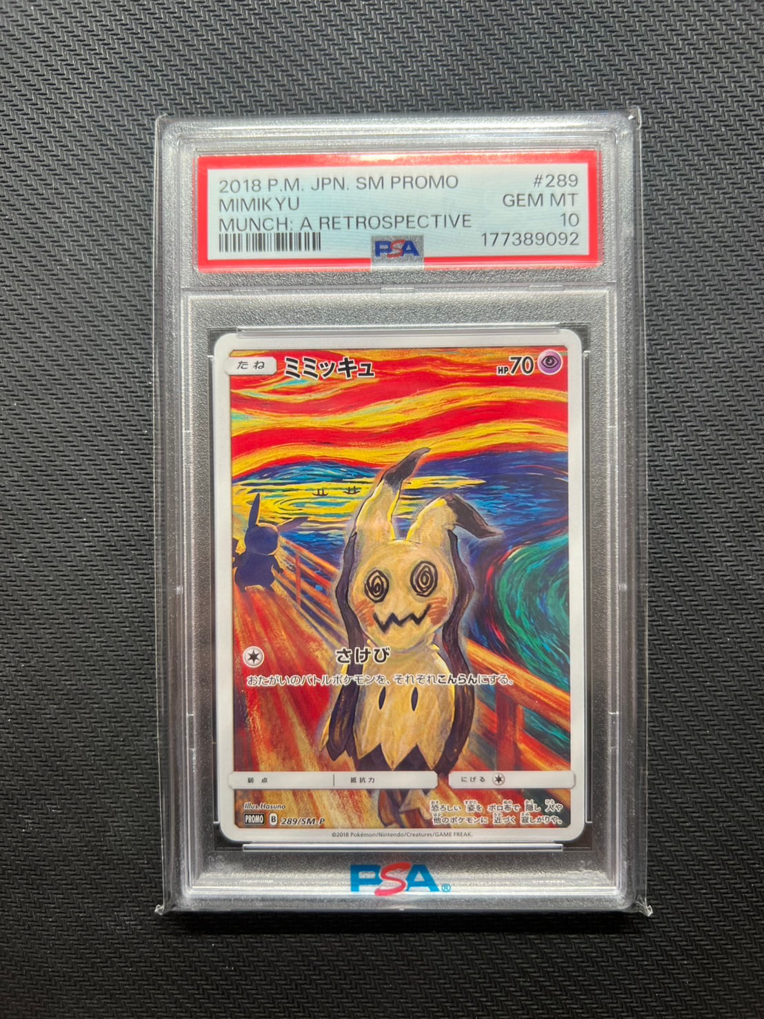 ミミッキュ ムンク展: プロモ[SM-P 289](プロモーションカード「SM-P