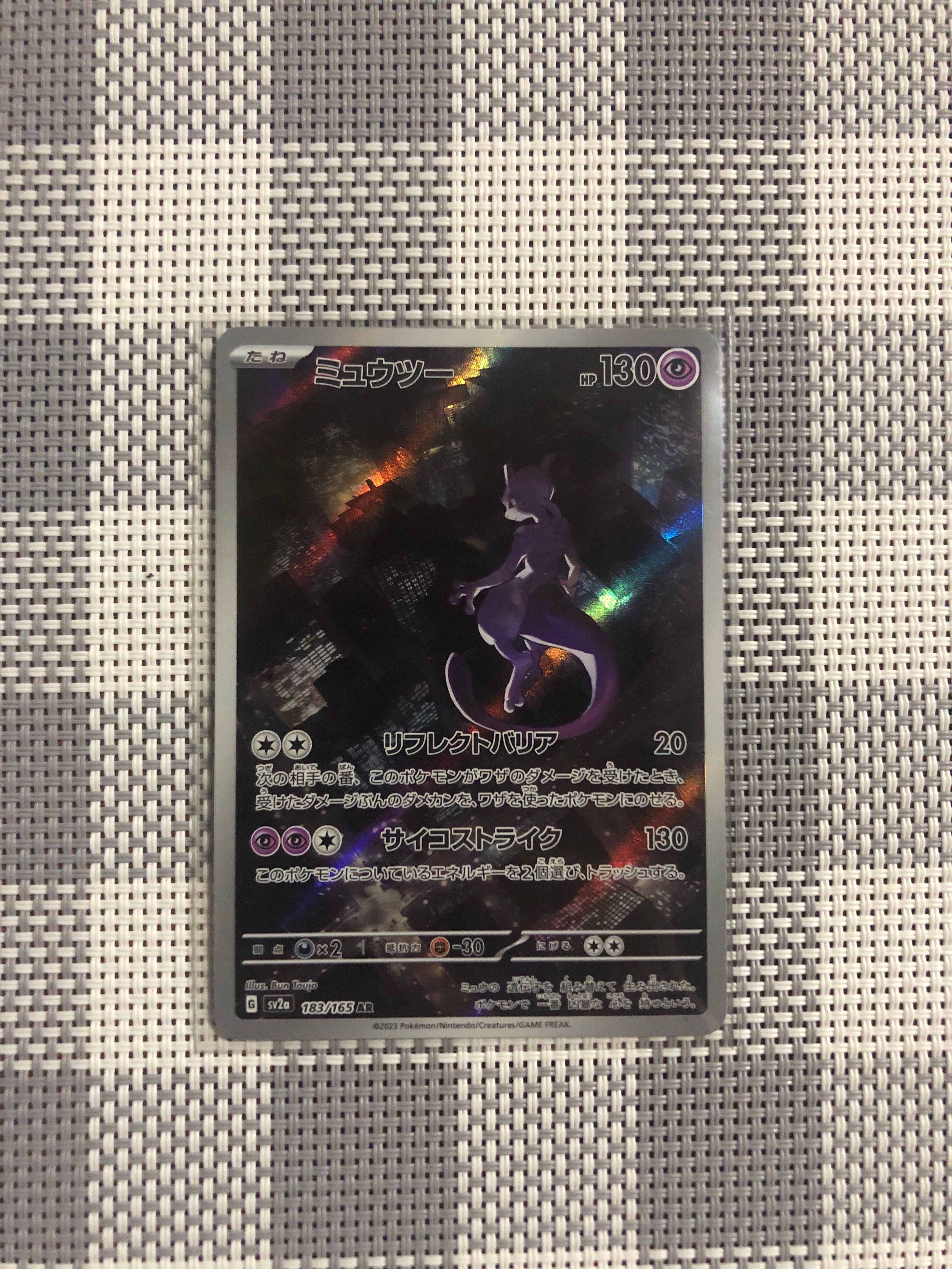 ミュウツー AR[SV2a 183/165](強化拡張パック「ポケモンカード151」)