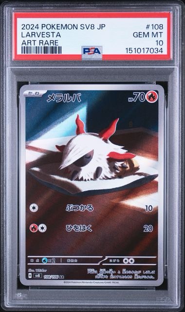 メラルバ AR [SV8 108/106](拡張パック「超電ブレイカー」)