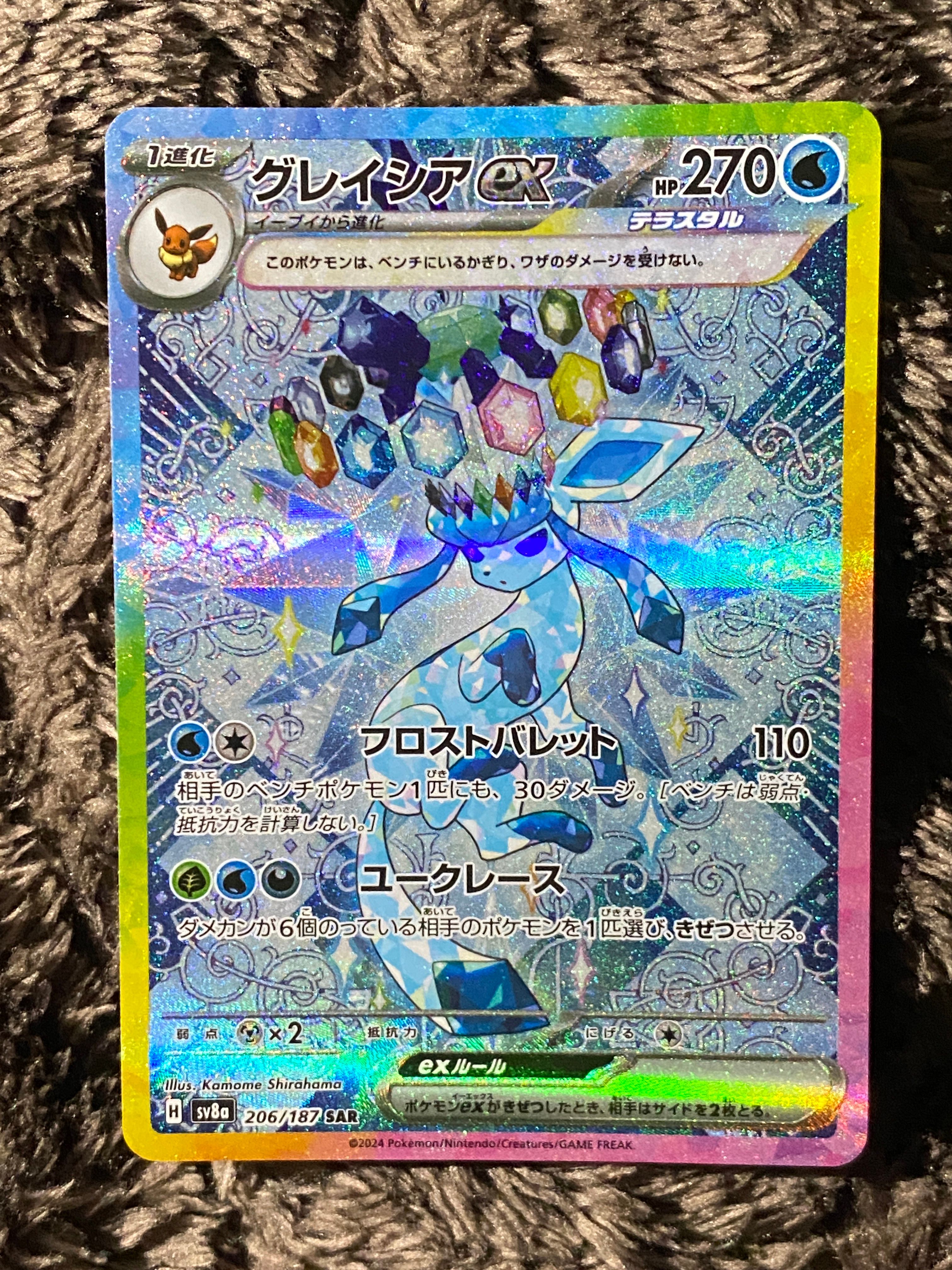 グレイシアex SAR [SV8a 206/187](ハイクラスパック「テラスタルフェスex」)