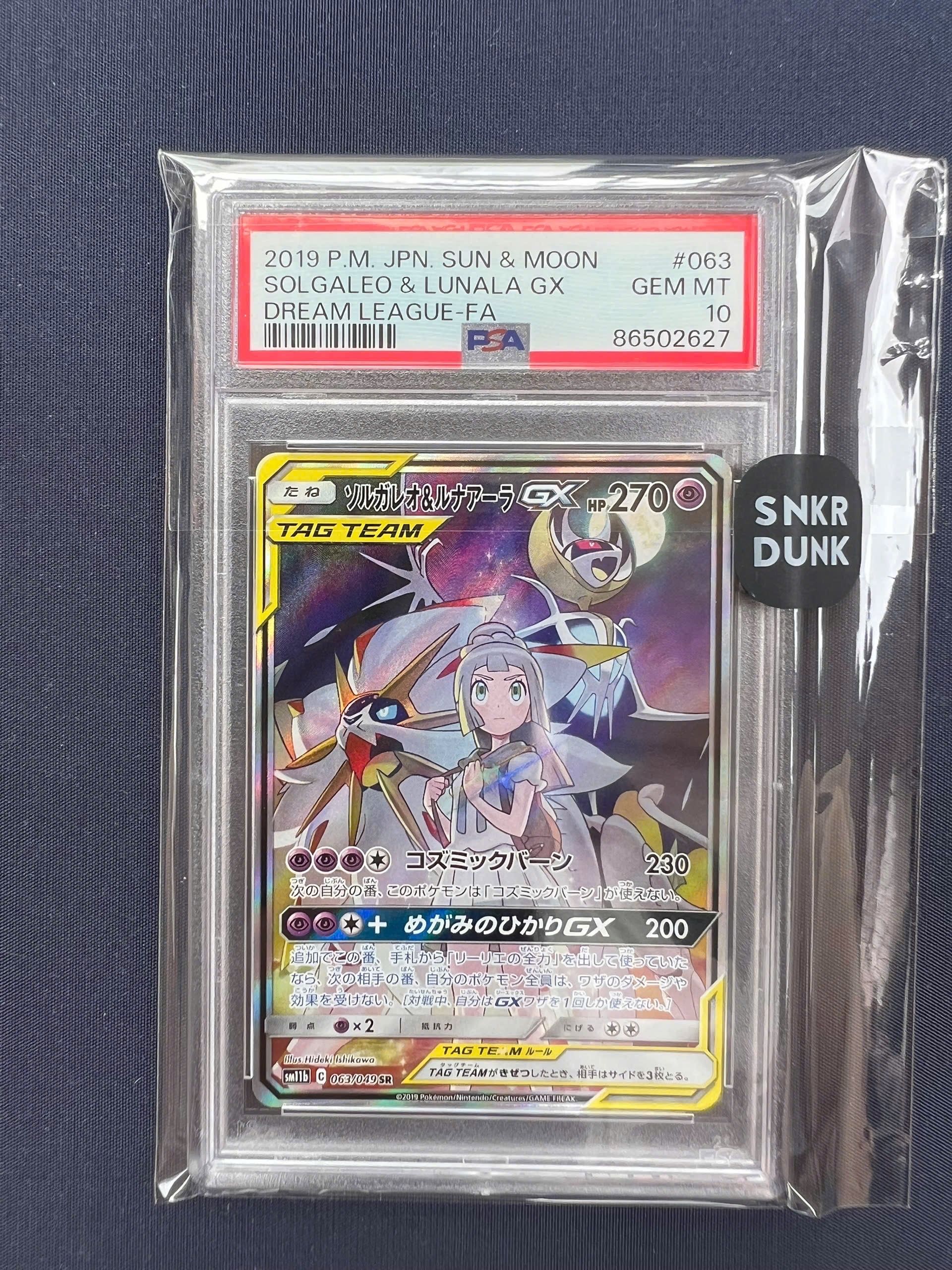 ソルガレオ&ルナアーラGX (リーリエ) SR :SA (ソルルナGX) [SM11b 063/049](強化拡張パック「ドリームリーグ」)