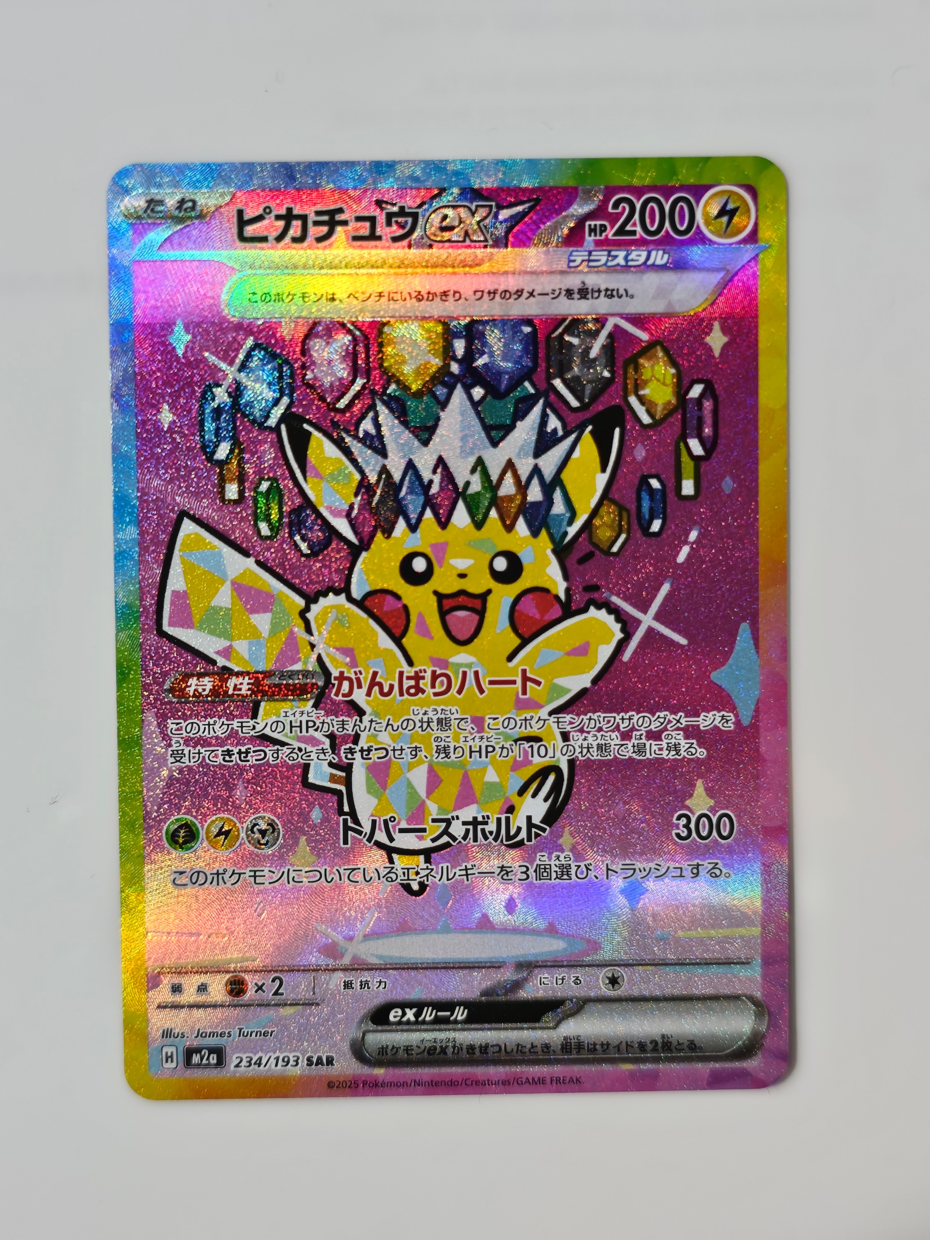 ピカチュウex SAR [M2a 234/193](ハイクラスパック「MEGAドリームex」)