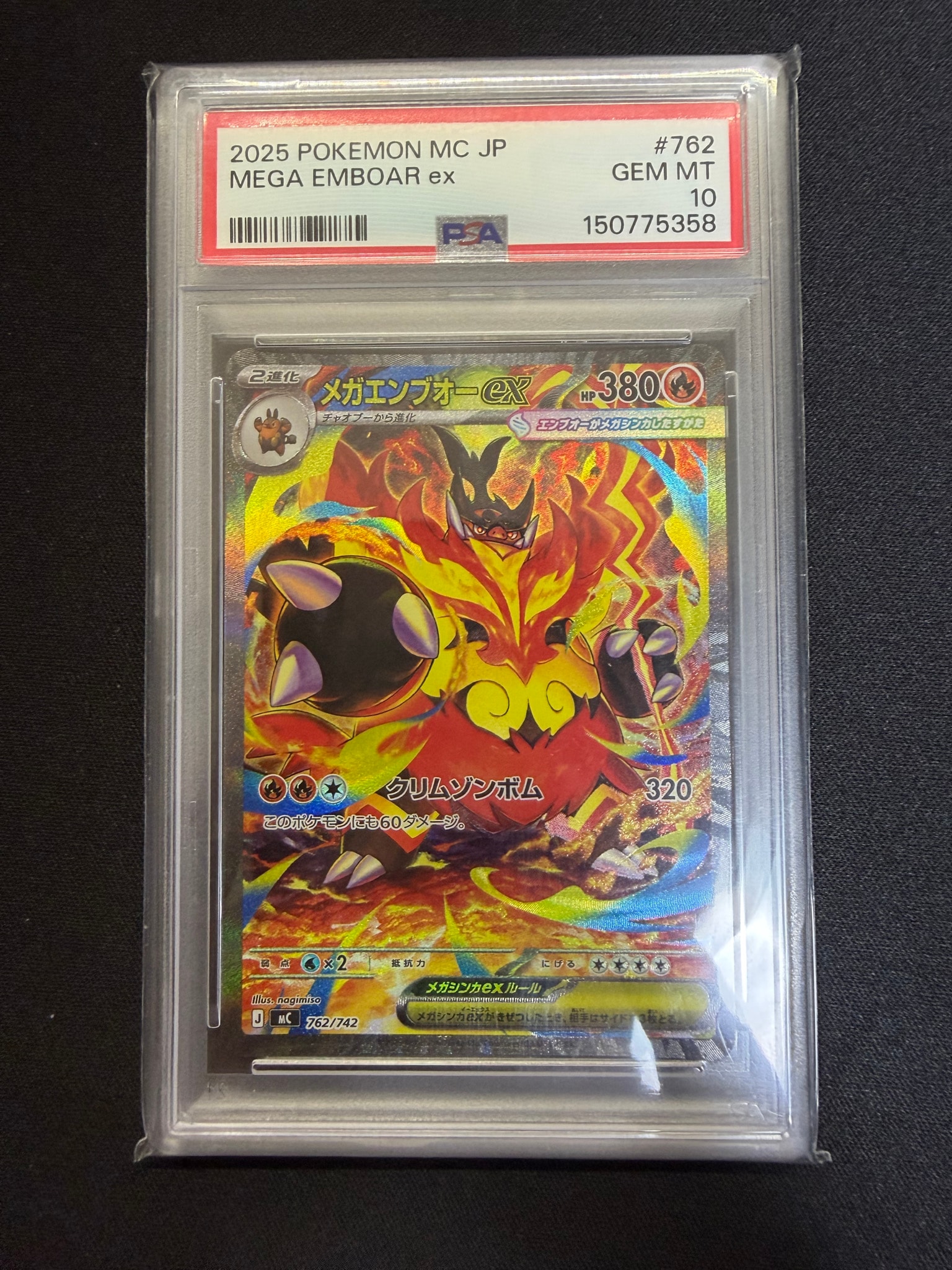 メガエンブオーex SAR スタートデッキ100 高騰中 ポケモンカード