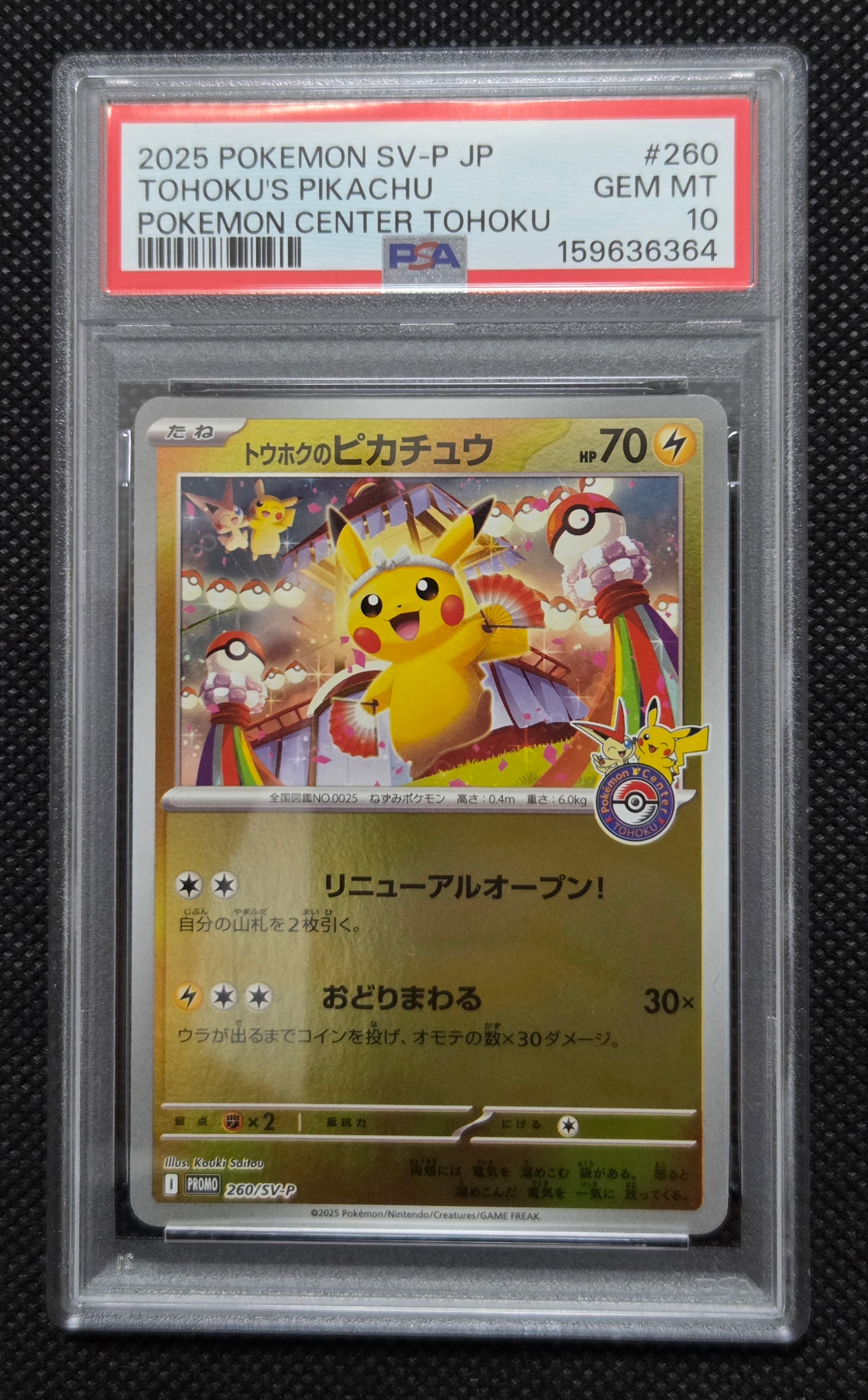 トウホクのピカチュウ P [SV-P 260](スペシャルBOX「ポケモンセンタートウホク」)
