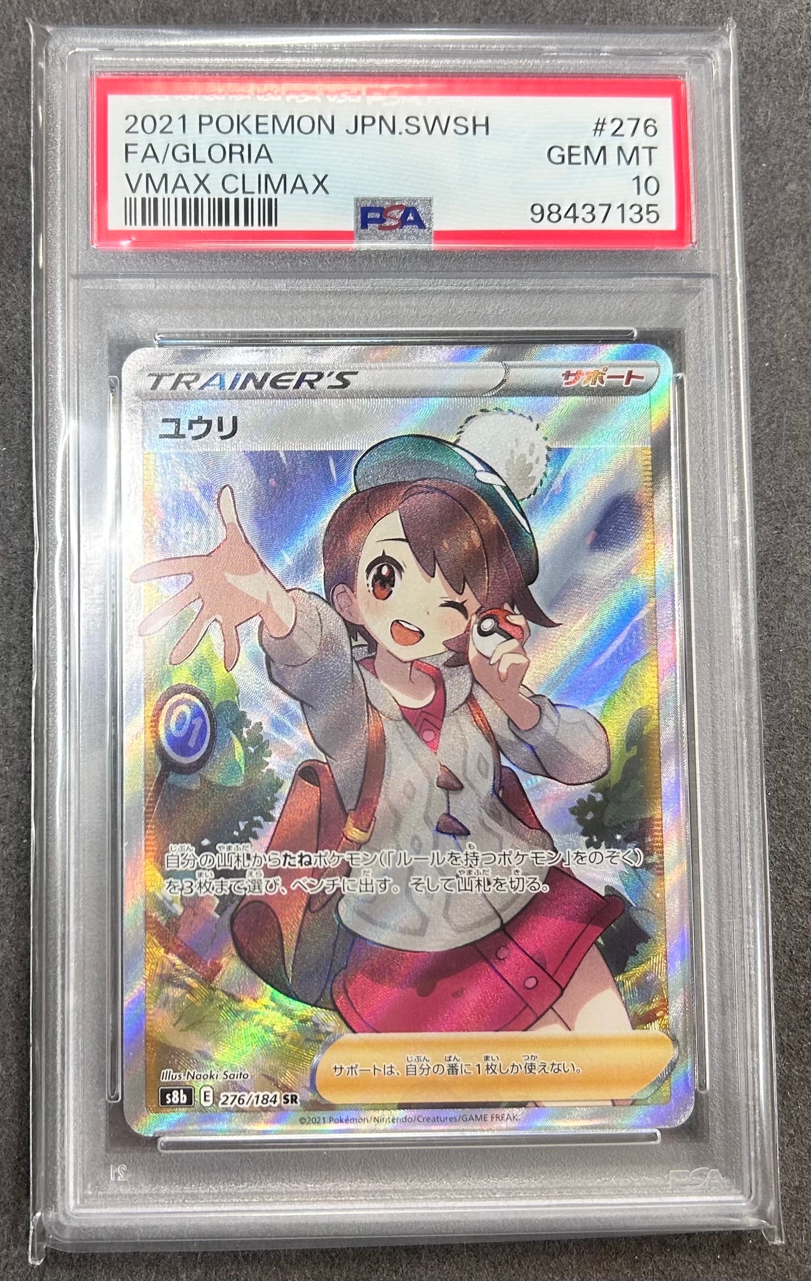 ユウリ SR[S8b 276/184](ハイクラスパック「VMAXクライマックス」)