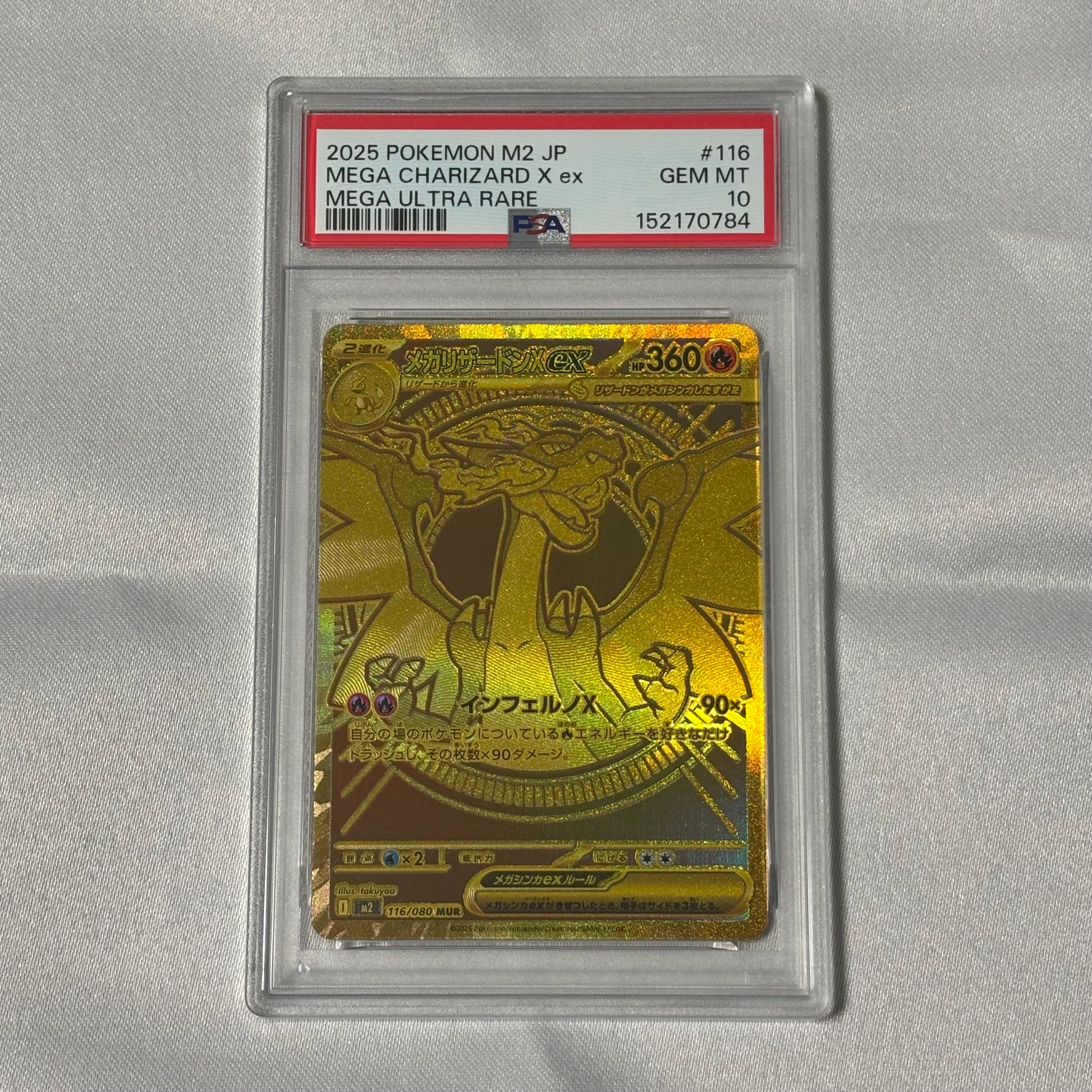 メガリザードンXex MUR [M2 116/080](拡張パック「インフェルノX」)