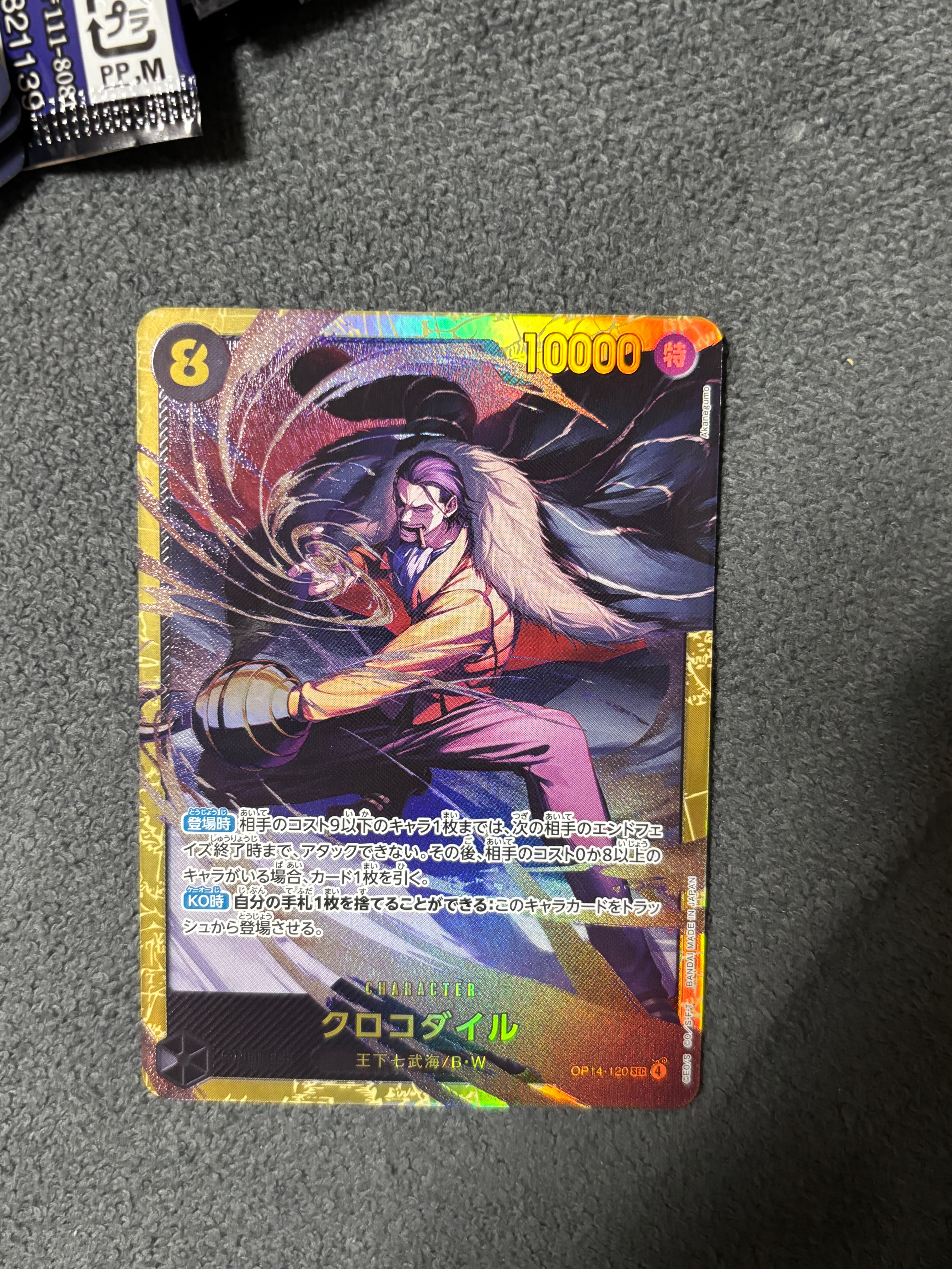 クロコダイル SEC [OP14-120](ブースターパック「蒼海の七傑」)