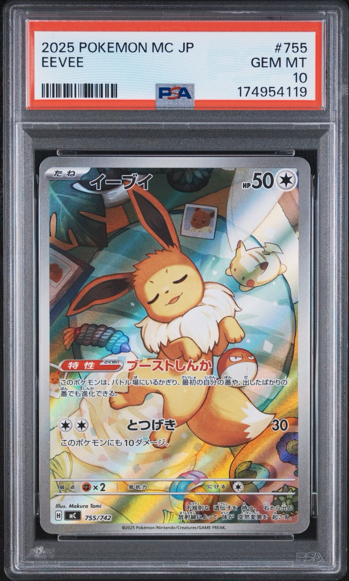 PSA10】イーブイ AR仕様 [MC 755/742](スタートデッキ100「バトル