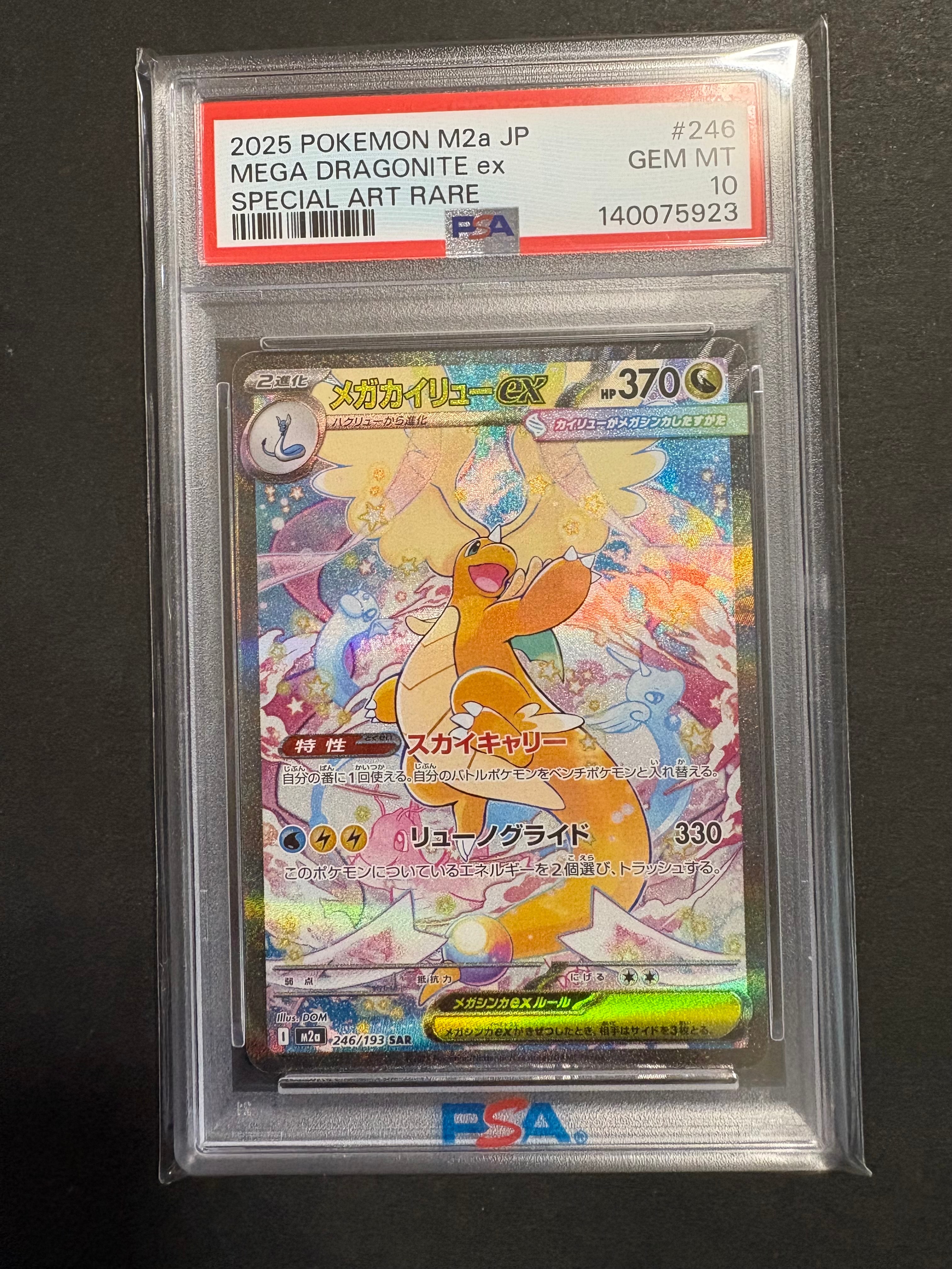 メガカイリューex SAR [M2a 246/193](ハイクラスパック「MEGAドリームex」)