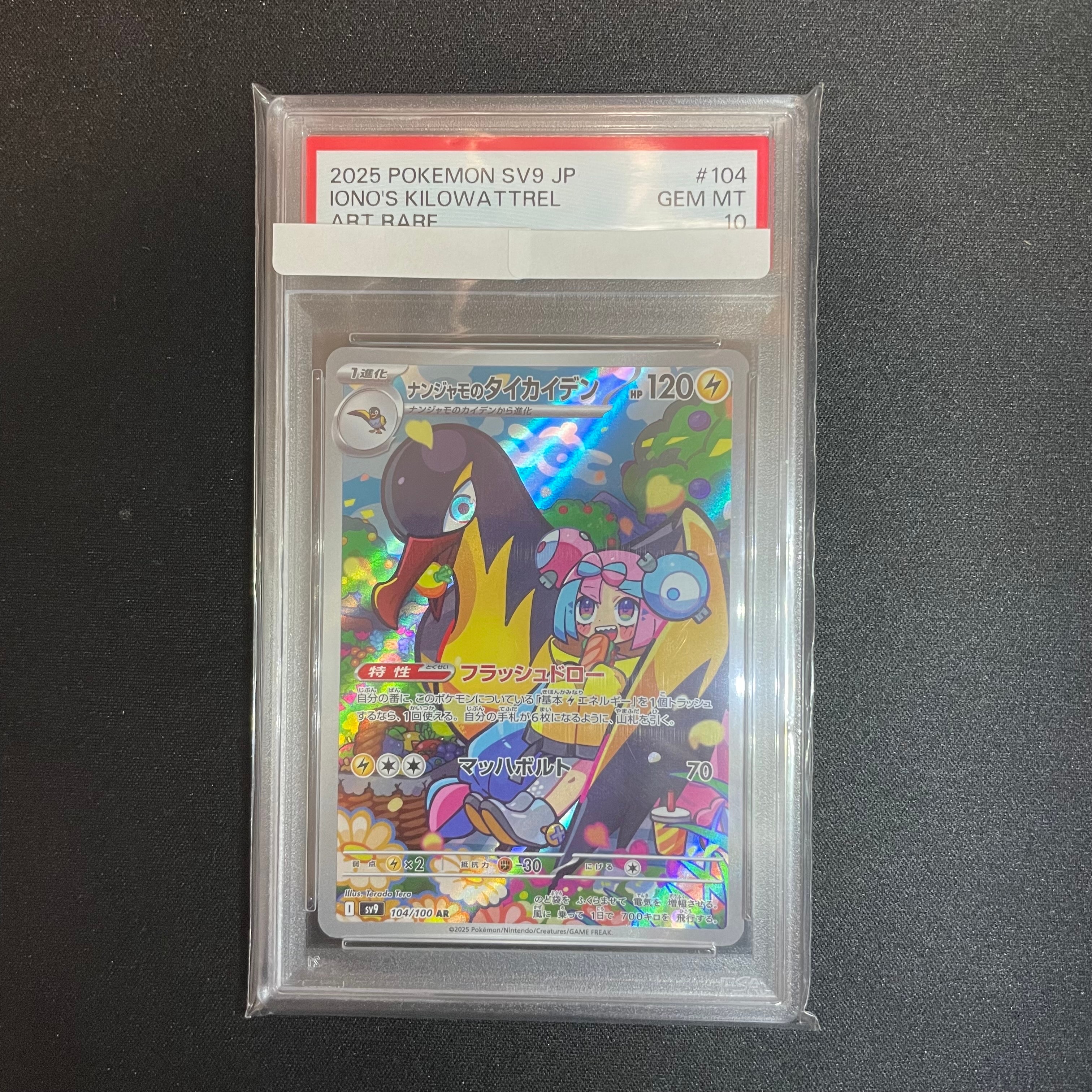 PSA10】ナンジャモのタイカイデン AR [SV9 104/100](拡張パック