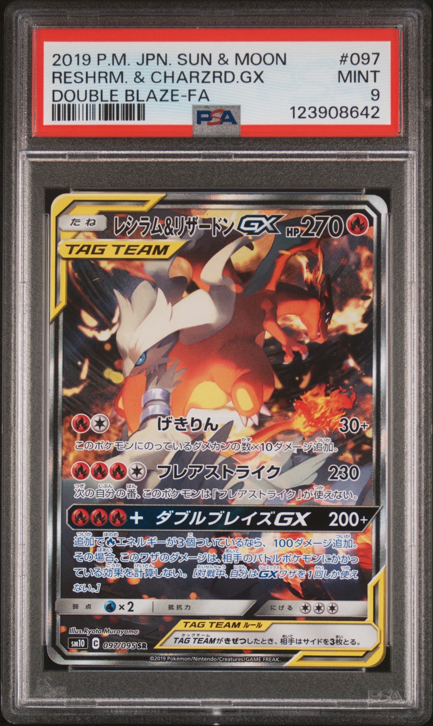 レシラム&リザードンGX SR: SA[SM10 097/095](拡張パック「ダブルブレイズ」)