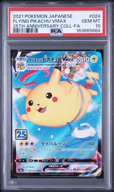 PSA8 9】なみのりピカチュウ そらをとぶピカチュウVMAX 25th PSA8 9】なみのりピカチュウ そらをとぶピカチュウVMAX 25th