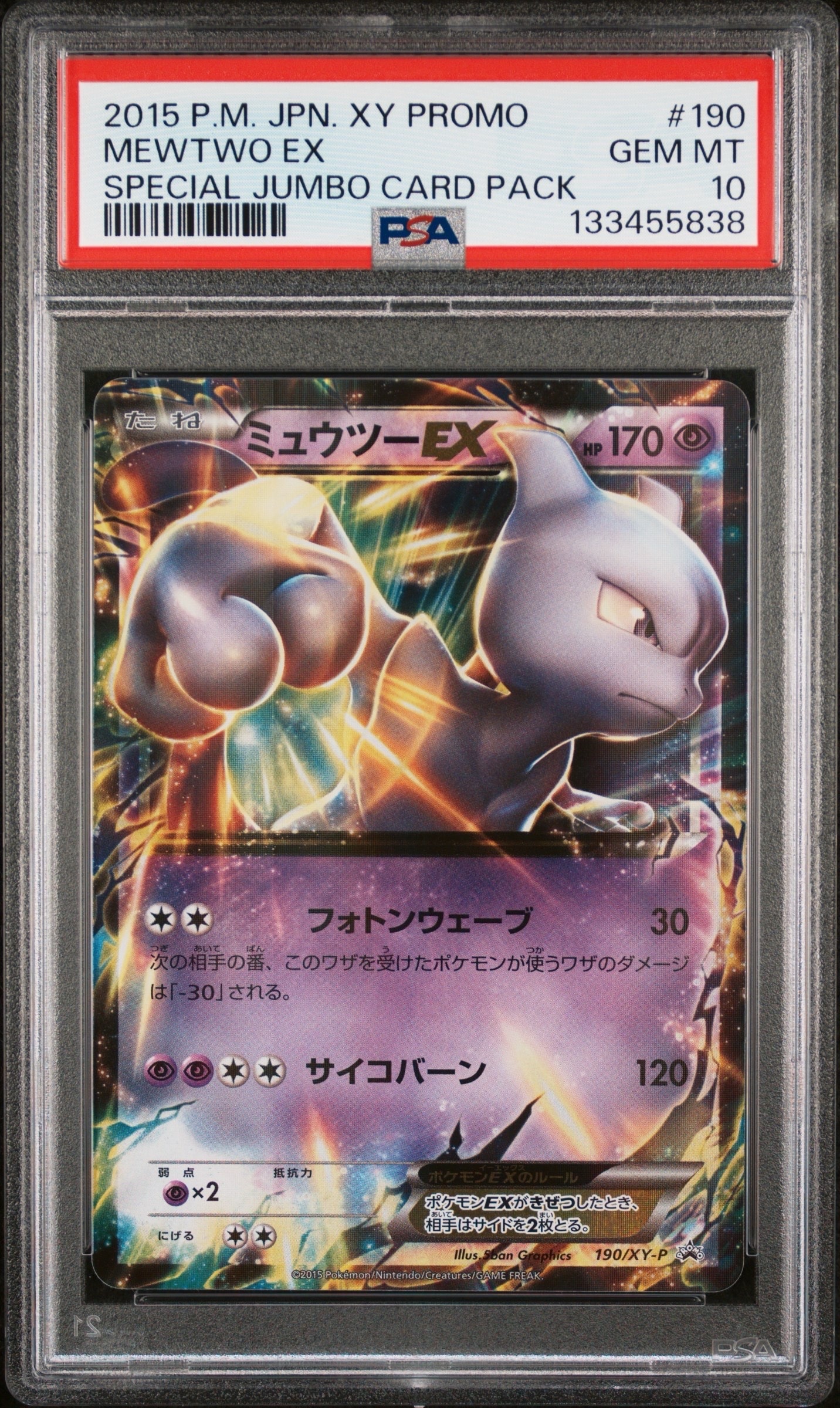 PSA10】ミュウツーEX P [XY-P 190](スペシャルジャンボカードセット「M