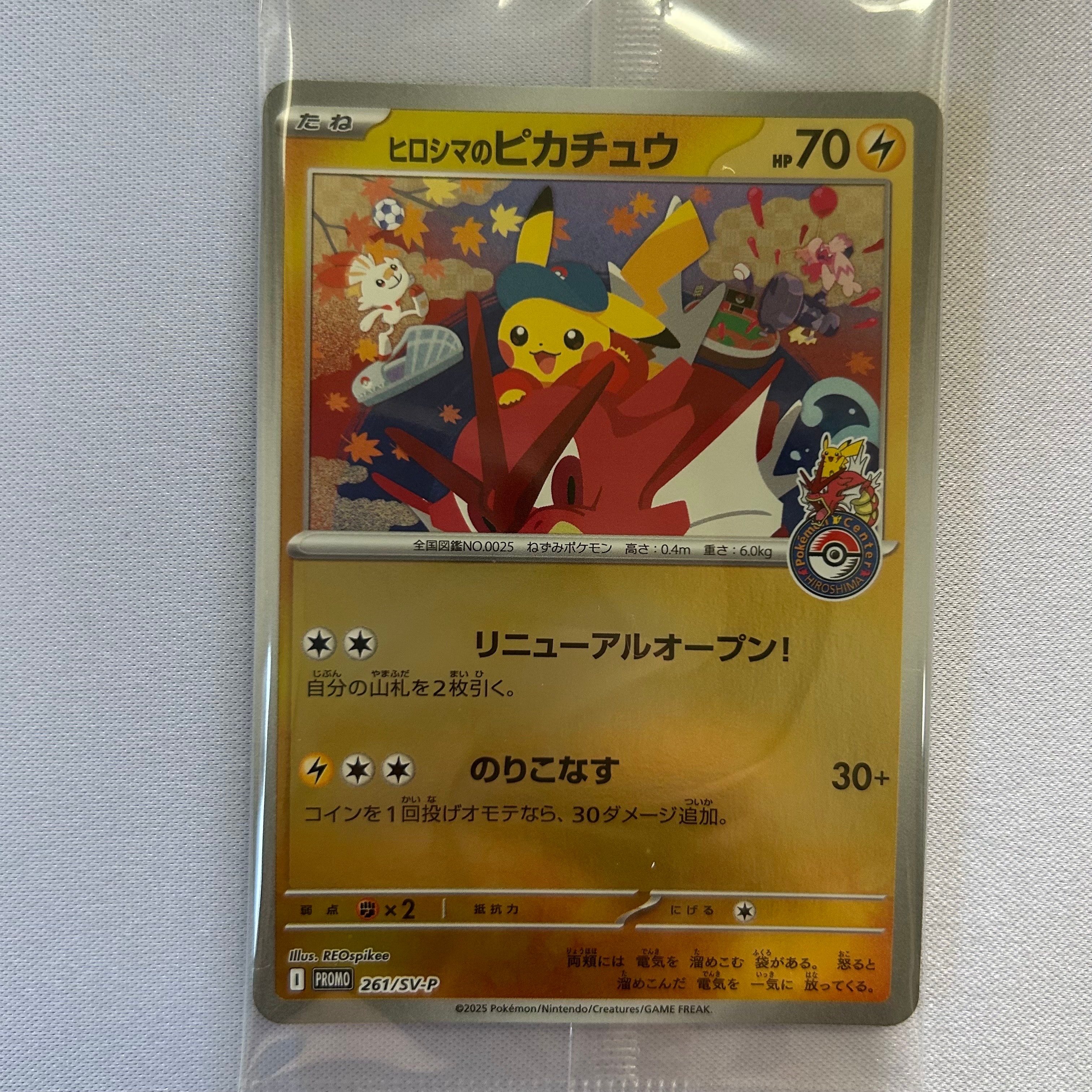 ヒロシマのピカチュウ P [SV-P 261](スペシャルBOX「ポケモンセンター