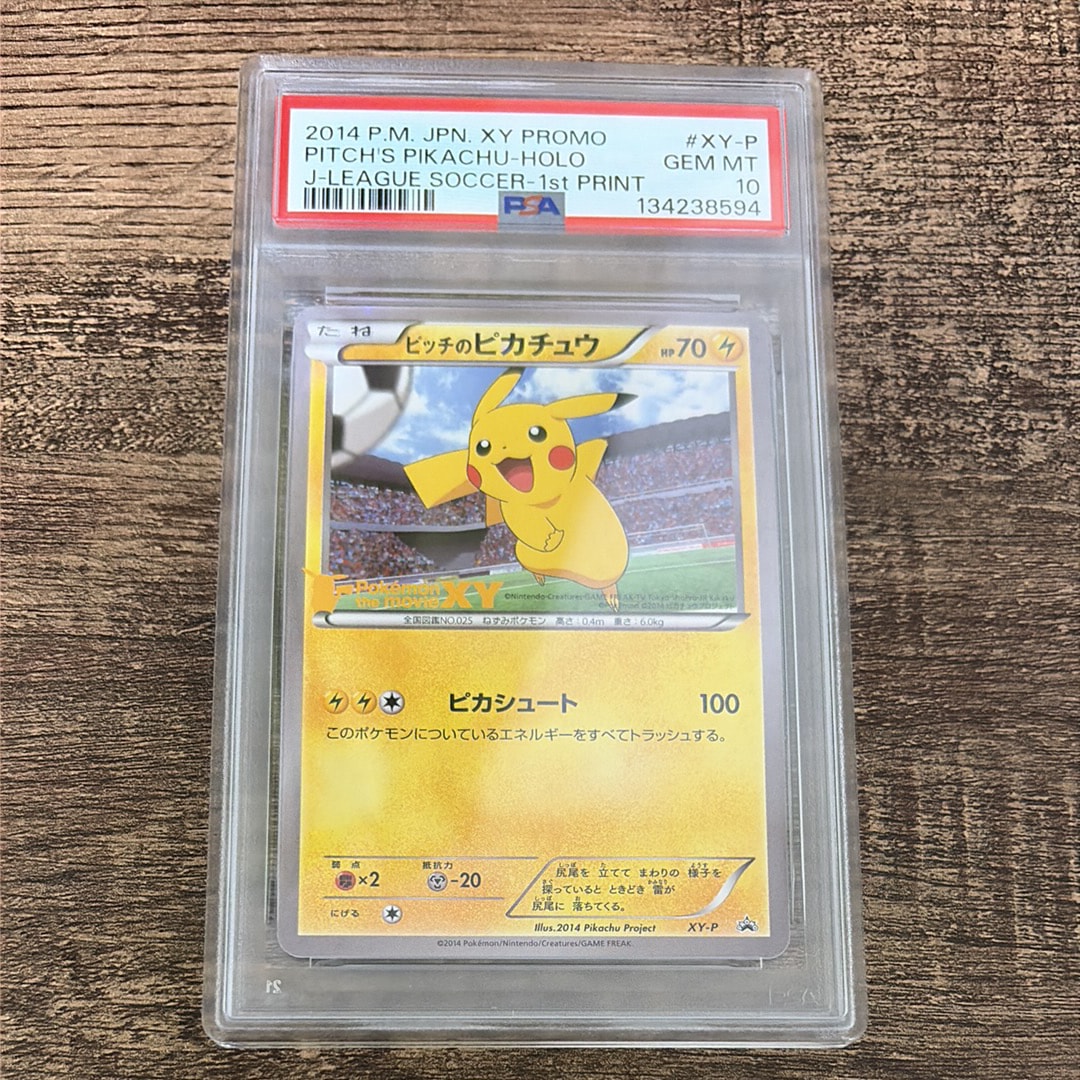 ピッチのピカチュウ シュート: プロモ[XY-P](プロモーションカード「XY
