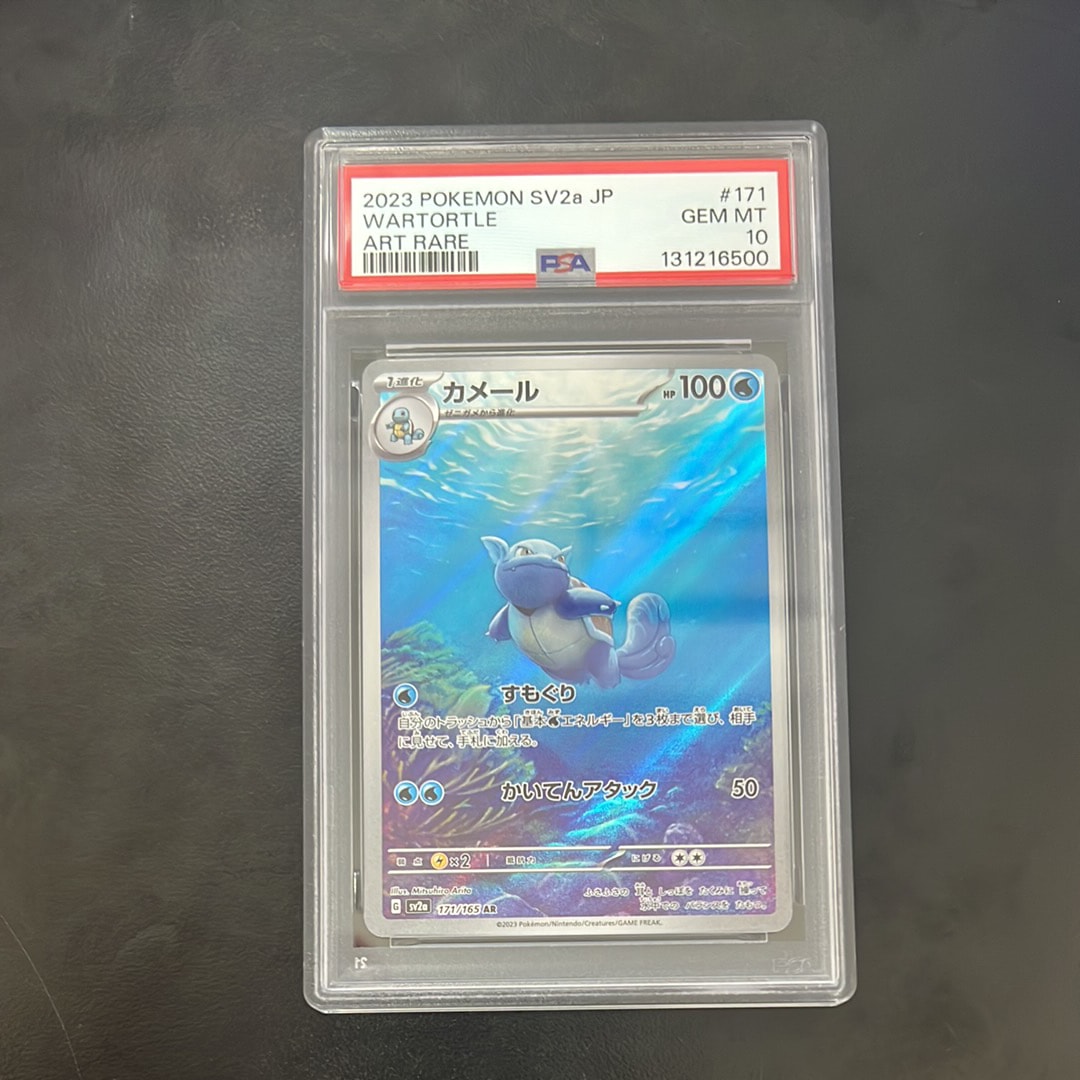 カメール AR[SV2a 171/165](強化拡張パック「ポケモンカード151」)