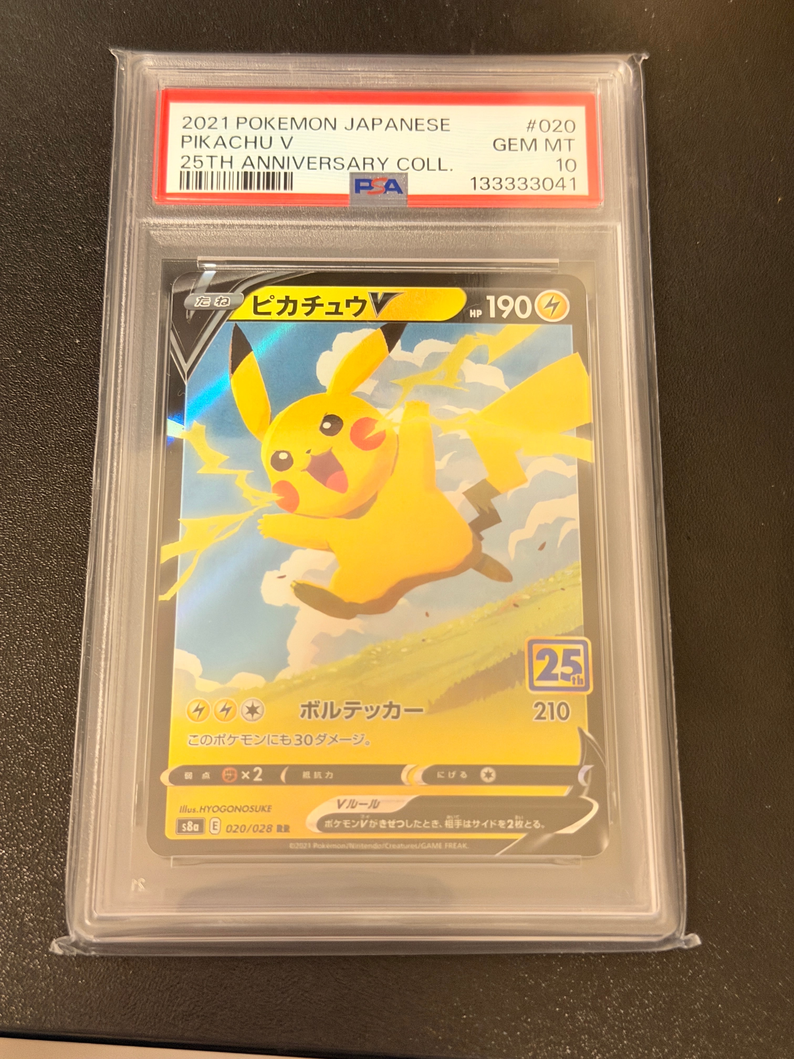 PSA10】ピカチュウV RR[s8a 020/028](拡張パック「25th アニバーサリー