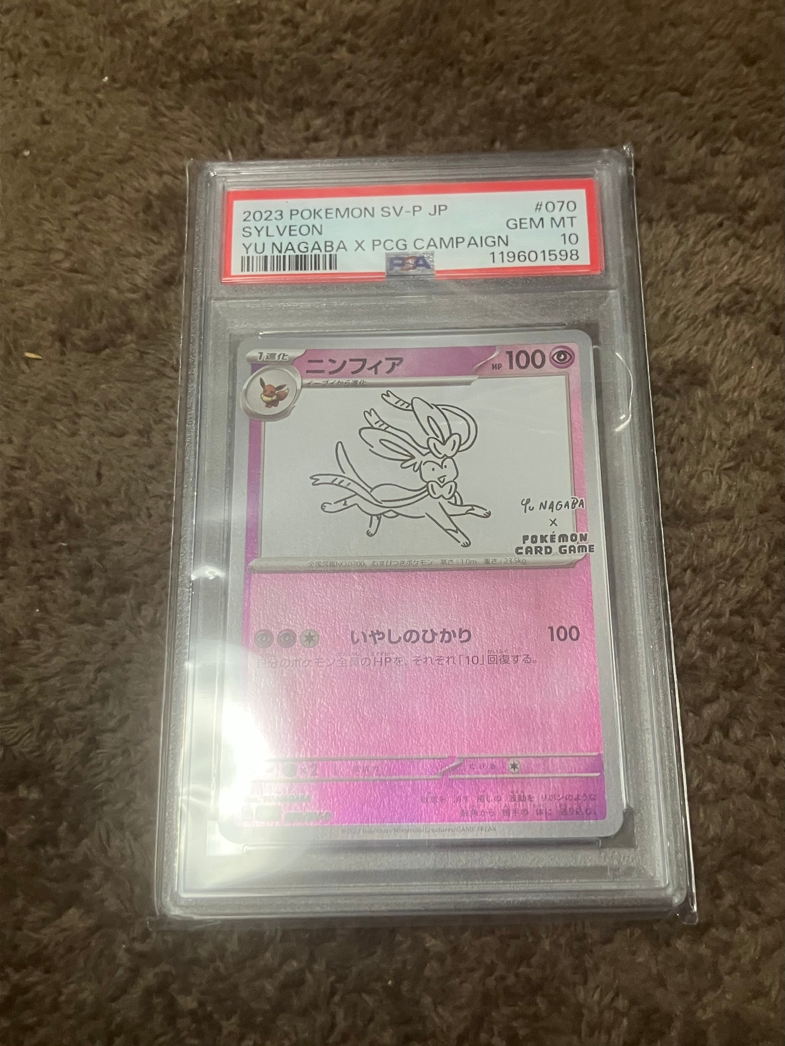 ニンフィア: プロモ [SV-P 070](「YU NAGABA×ポケモンカードゲーム」プロモーションカード「SV-P」)