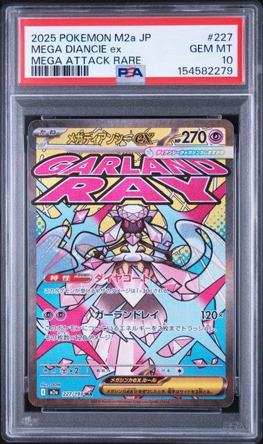メガディアンシーex MA [M2a 227/193](ハイクラスパック「MEGAドリーム