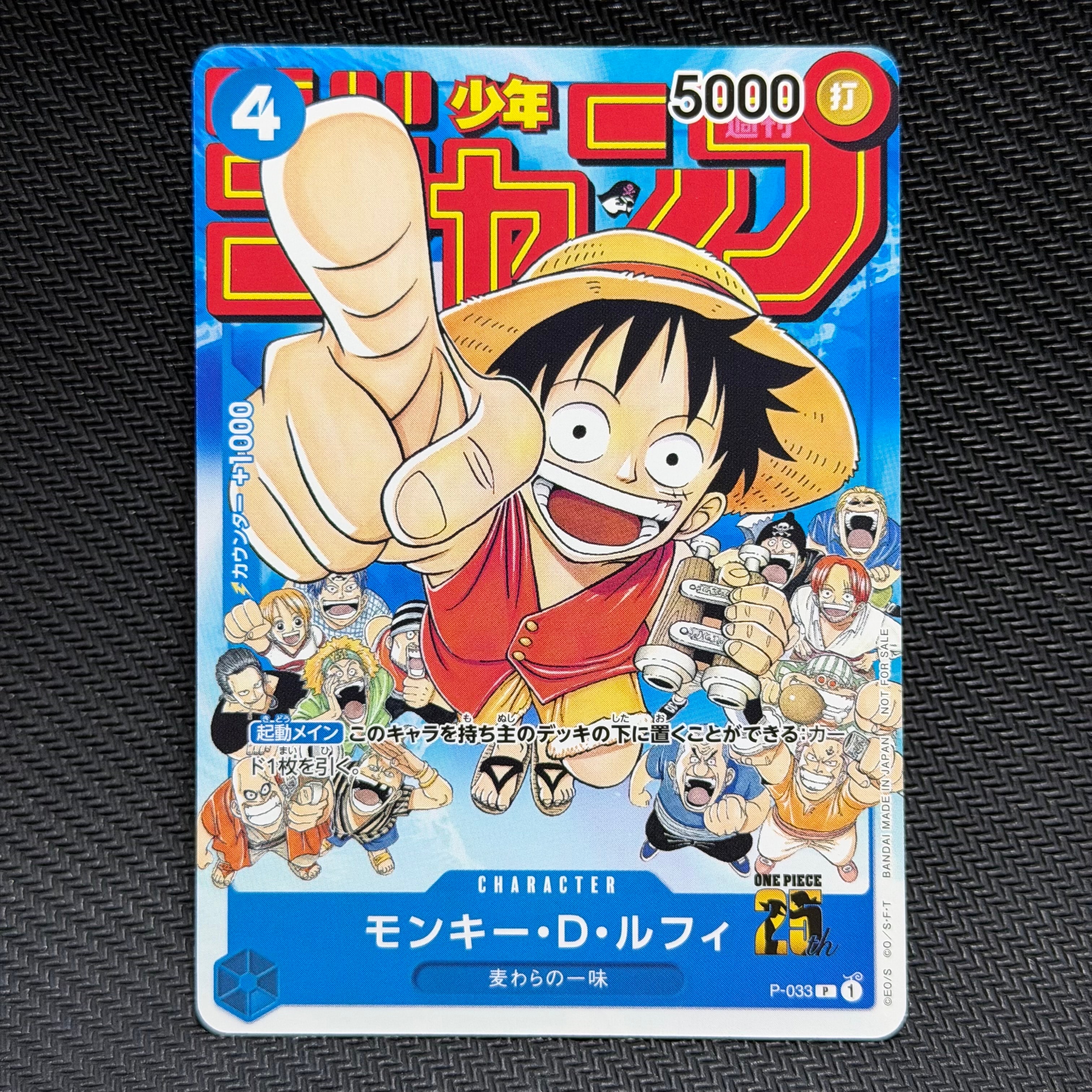 モンキー・D・ルフィ [P-033]  (週刊少年ジャンプ2023年1月7日号 付録)