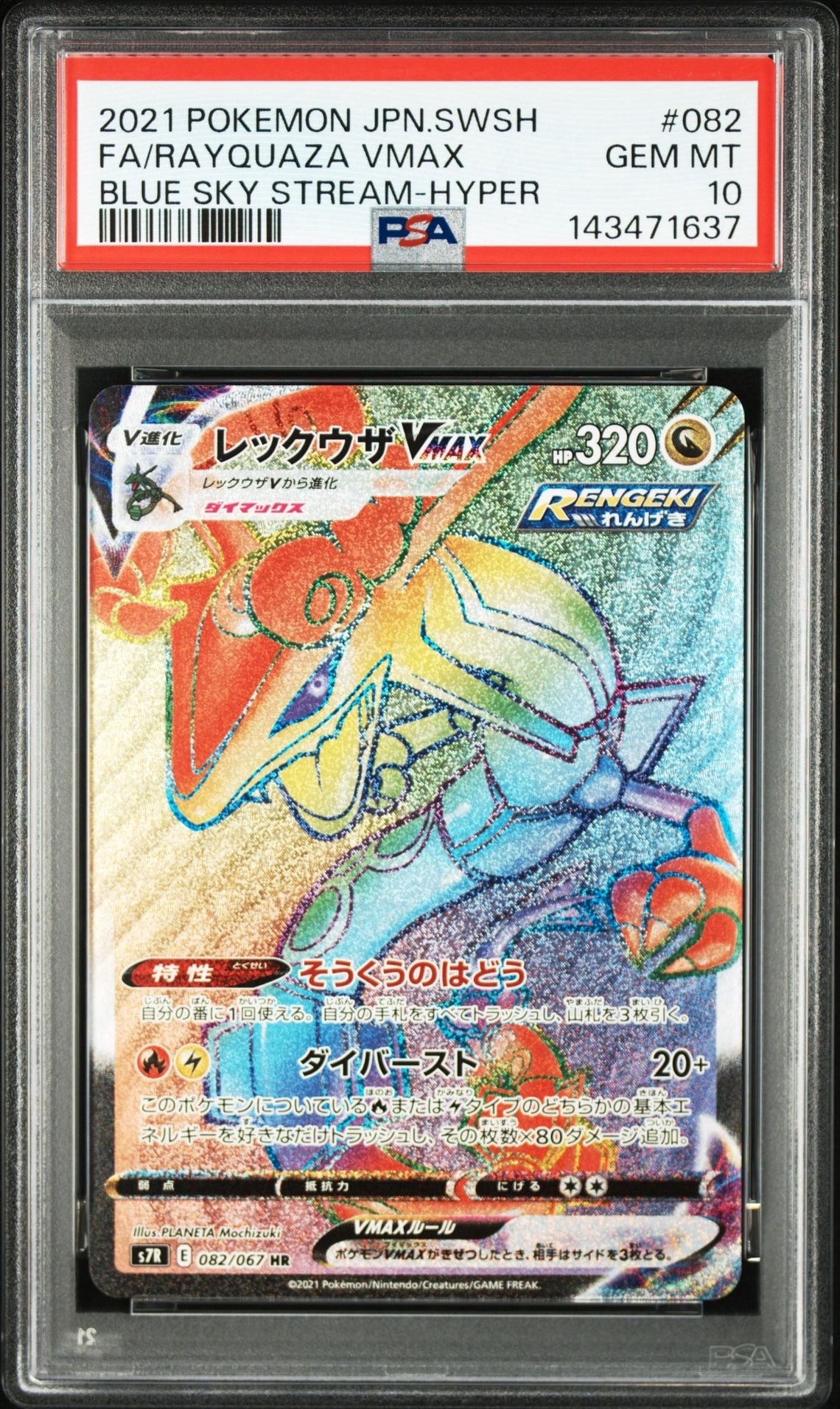 PSA10】ホワイトキュレムGX SR [SM6a 057/053](強化拡張パック