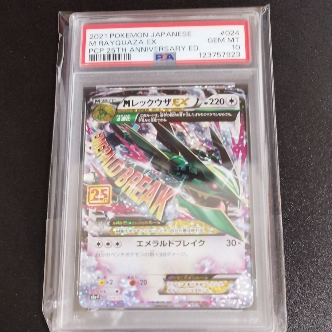 MレックウザEX: プロモ[S8a-P 024/025](プロモカードパック 25th ANNIVERSARY edition)