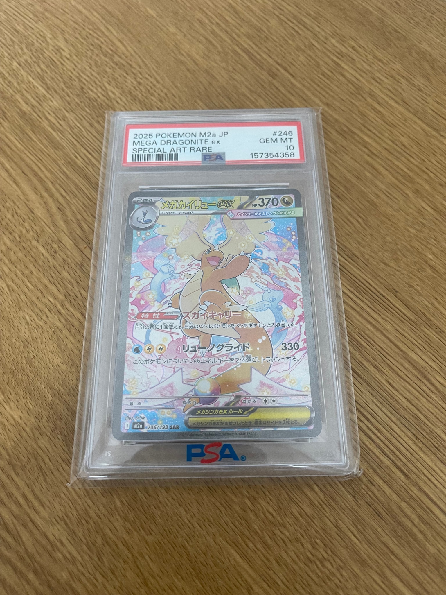 メガカイリューex SAR [M2a 246/193]MEGAドリームex メガカイリューex SAR [M2a 246/193](ハイクラスパック「MEGAドリーム