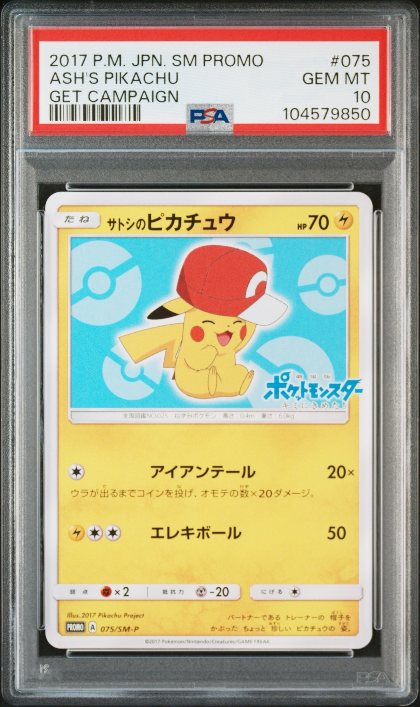 サトシのピカチュウ PROMO プロモカード 075/SM-P サトシのピカチュウ: プロモ[SM-P 075](プロモーションカード「SM-P