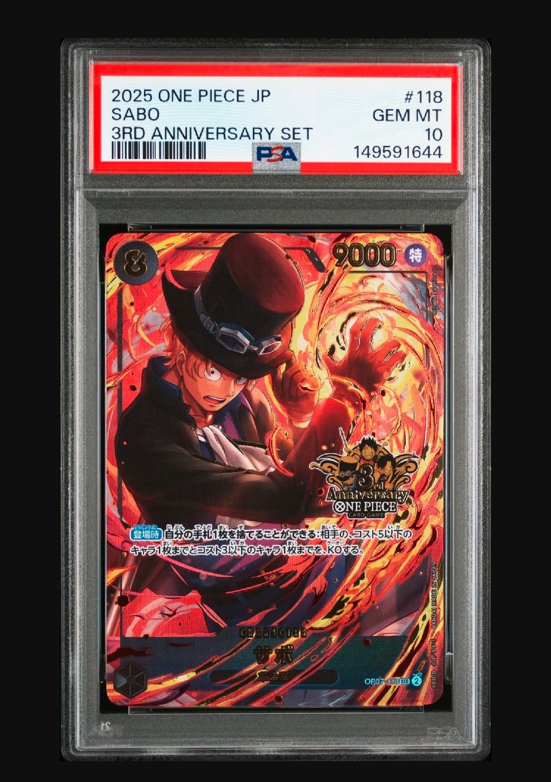 サボ SEC [OP07-118](プロモーションカード「3rd アニバーサリーセット」)