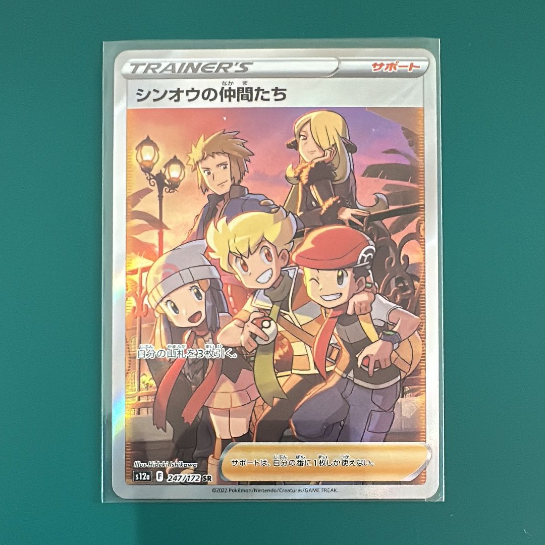シンオウの仲間たち SR[s12a 247/172](ハイクラスパック「VSTARユニバース」)