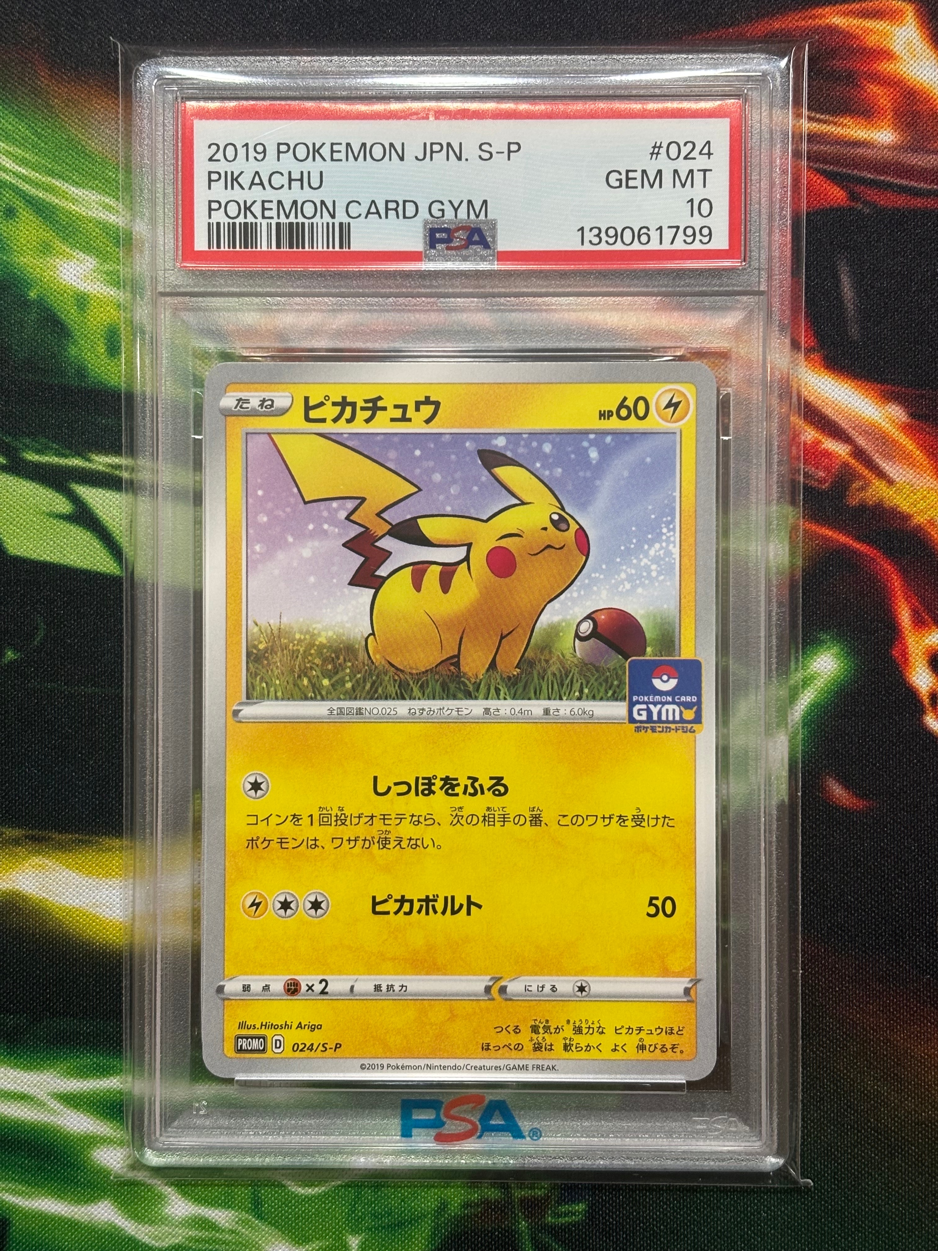 ピカチュウ: プロモ P [S-P 024](ポケモンカードゲーム ソード&シールド 「プロモカードパック 第1弾」)