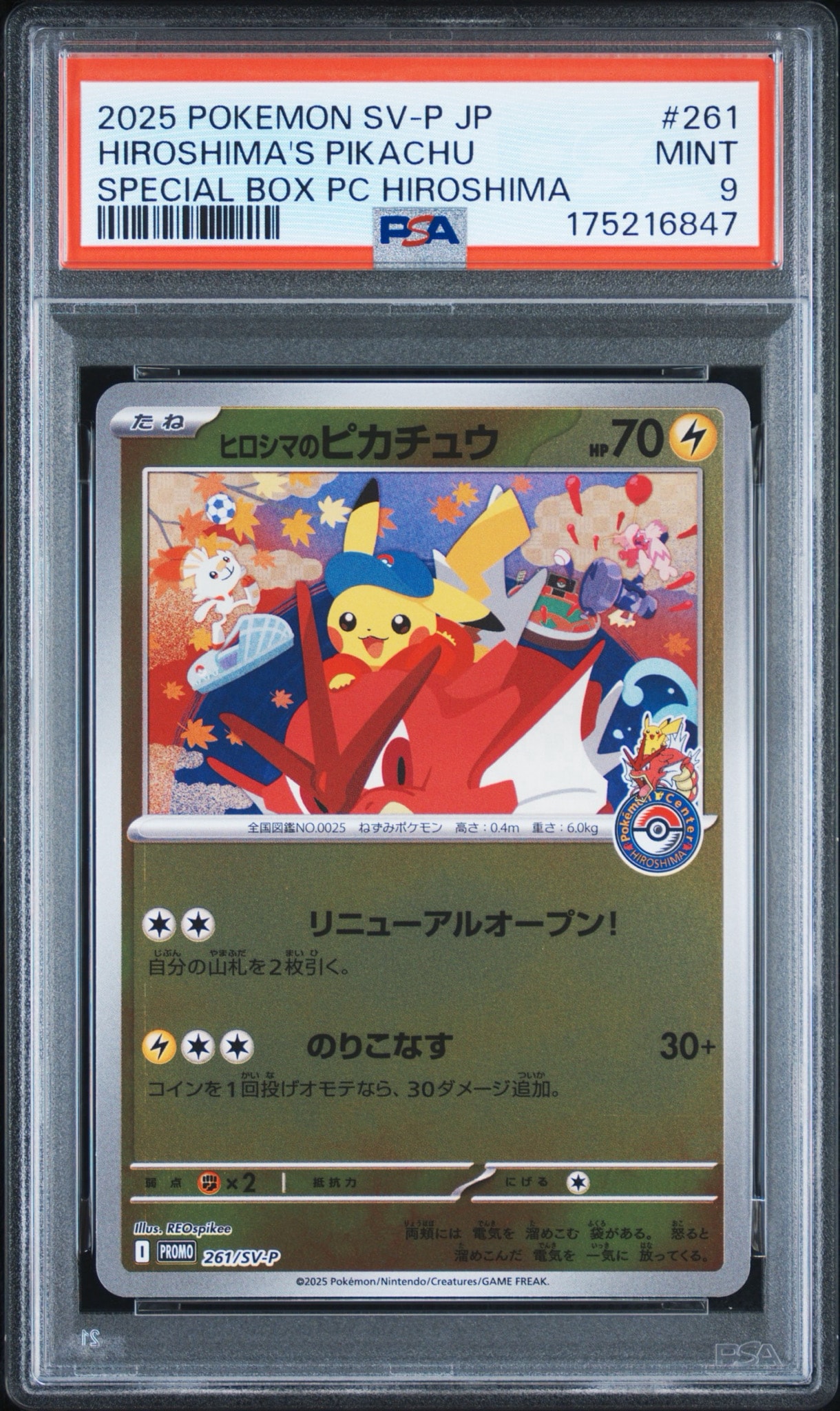 ヒロシマのピカチュウ　スペシャルボックス ヒロシマのピカチュウ P [SV-P 261](スペシャルBOX「ポケモンセンター