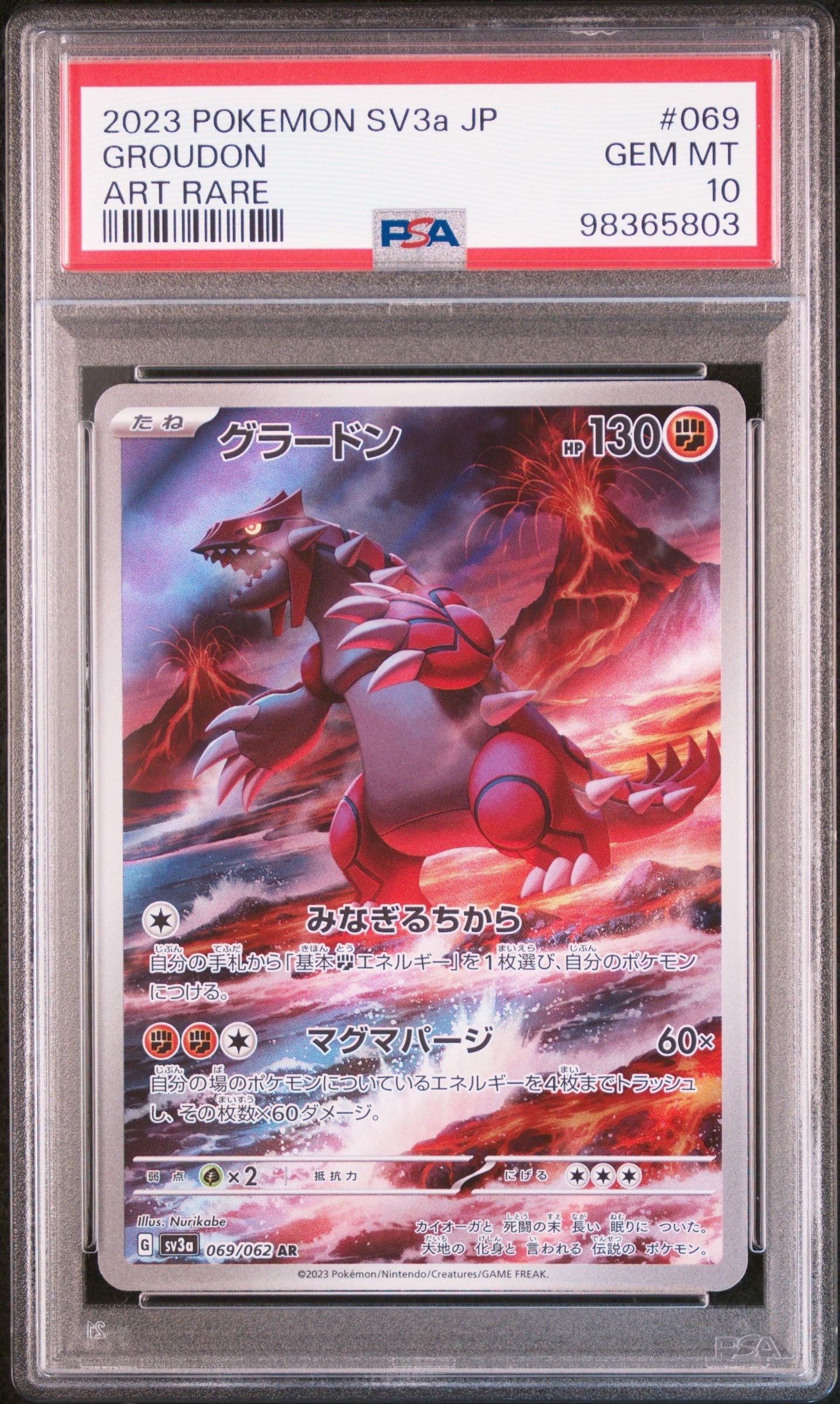 グラードン AR[SV3a 069/062](強化拡張パック「レイジングサーフ」)