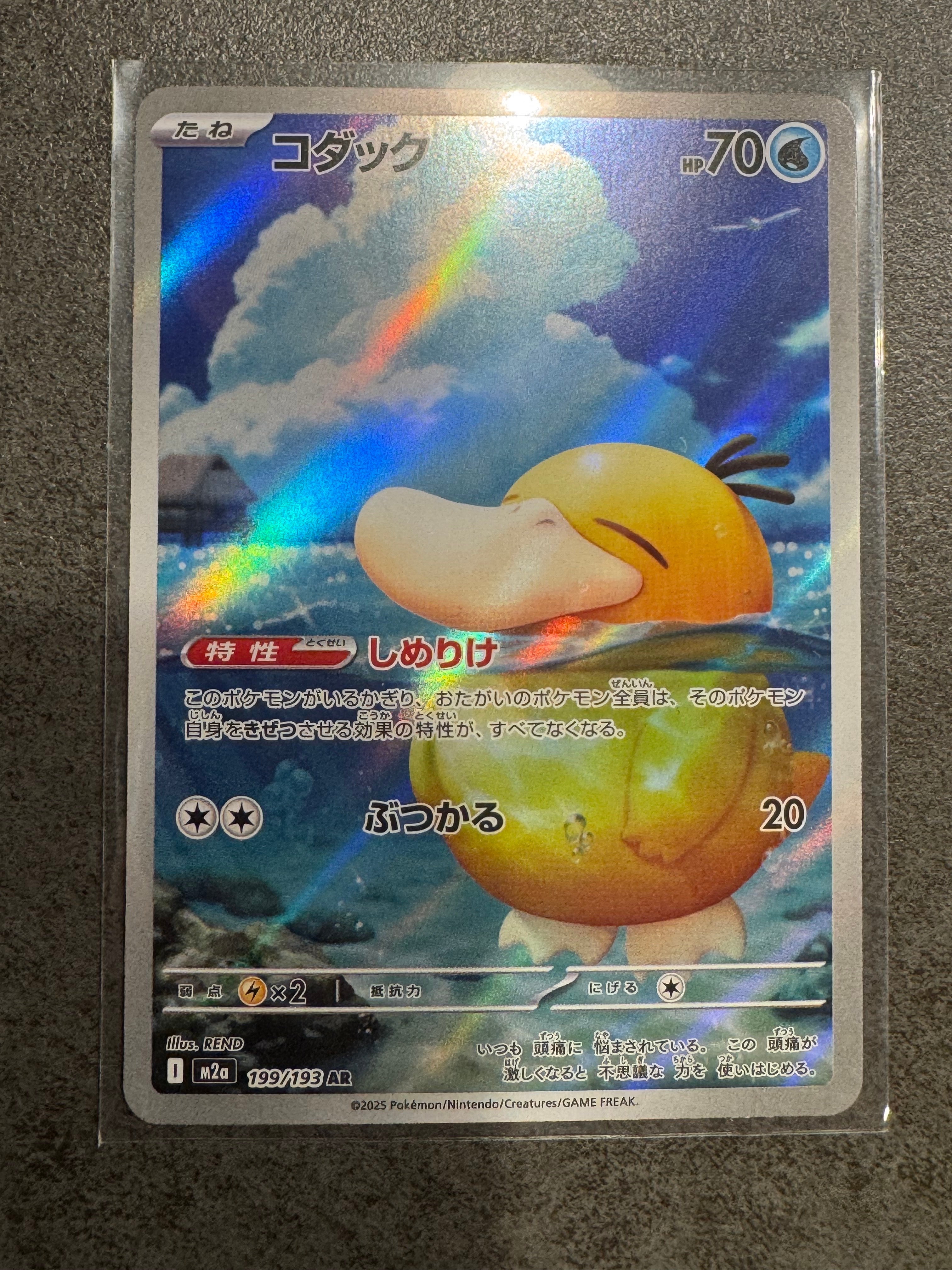 コダック AR [M2a 199/193](ハイクラスパック「MEGAドリームex」)