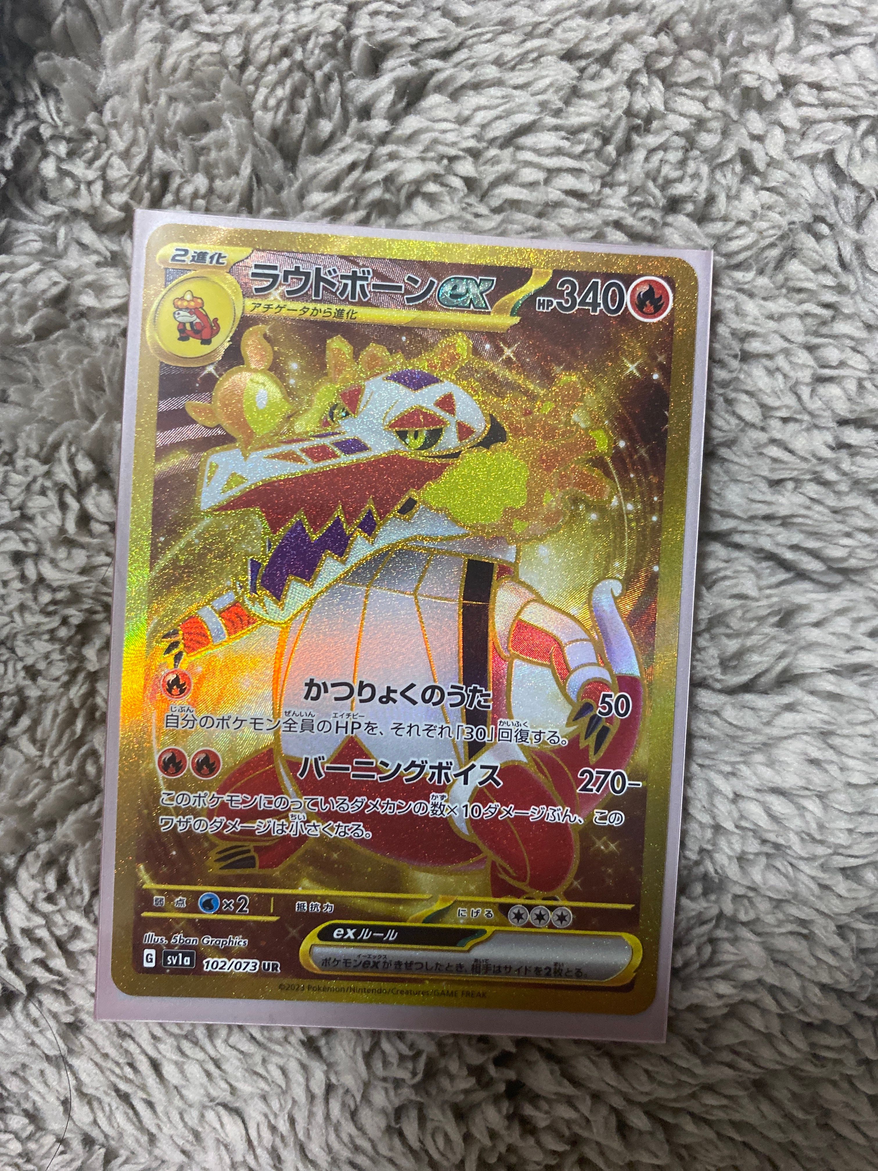 ラウドボーンex UR[SV1a 102/073](スカーレット&バイオレット 拡張パック「トリプレットビート」)