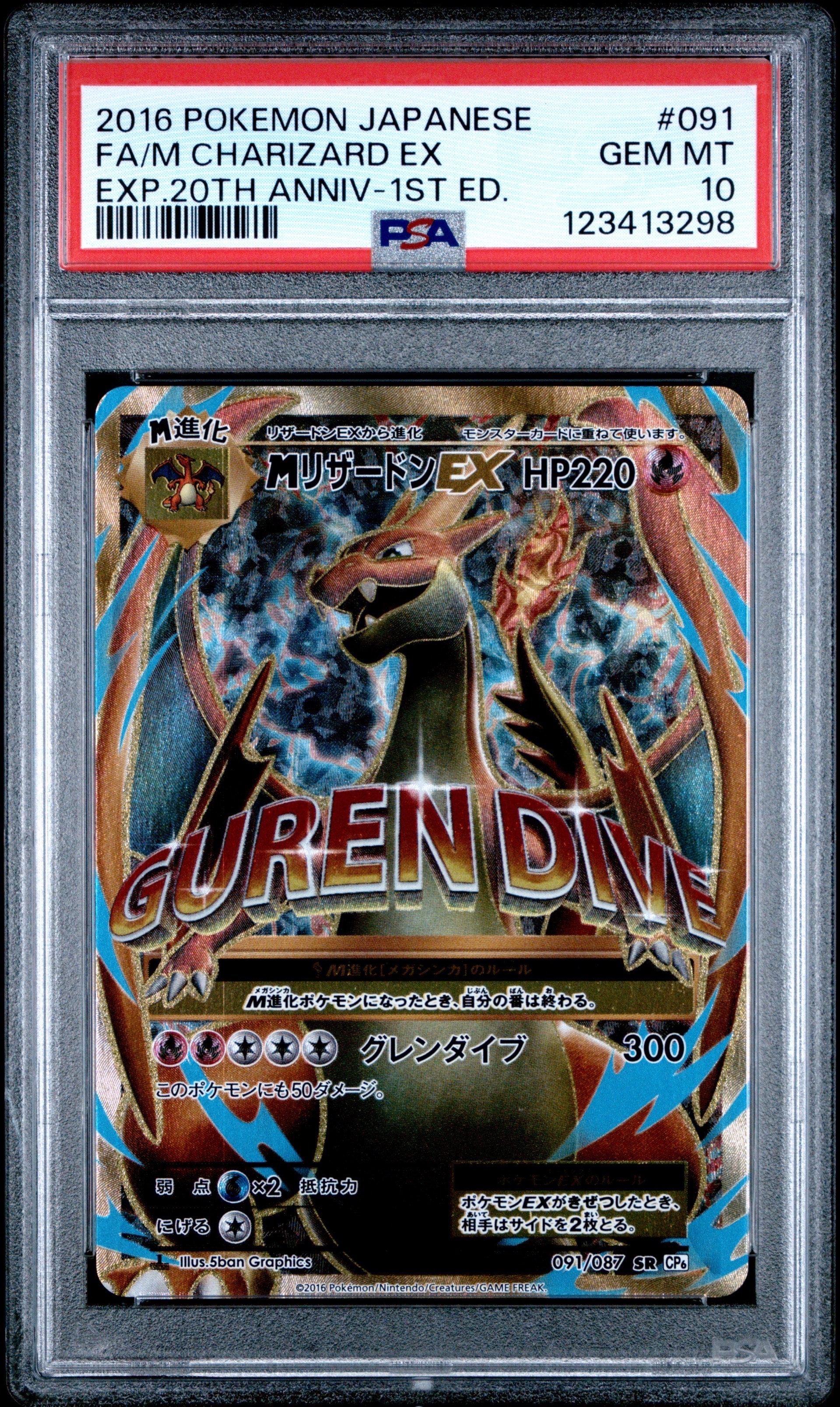 MリザードンEX SR :1ED [CP6 091/087](コンセプトパック「ポケットモンスターカードゲーム 拡張パック 20th Anniversary」)