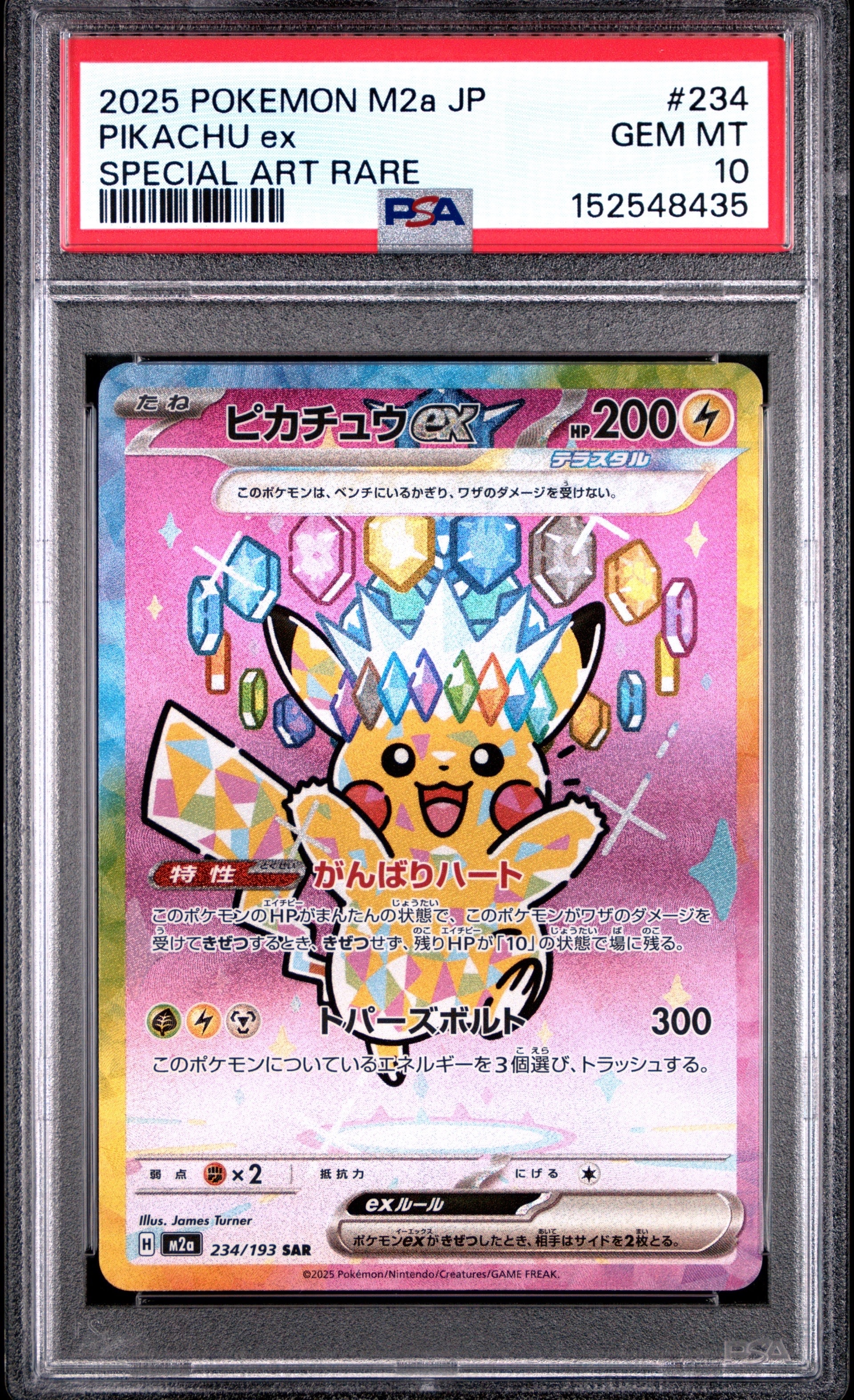 ピカチュウex SAR [M2a 234/193](ハイクラスパック「MEGAドリームex