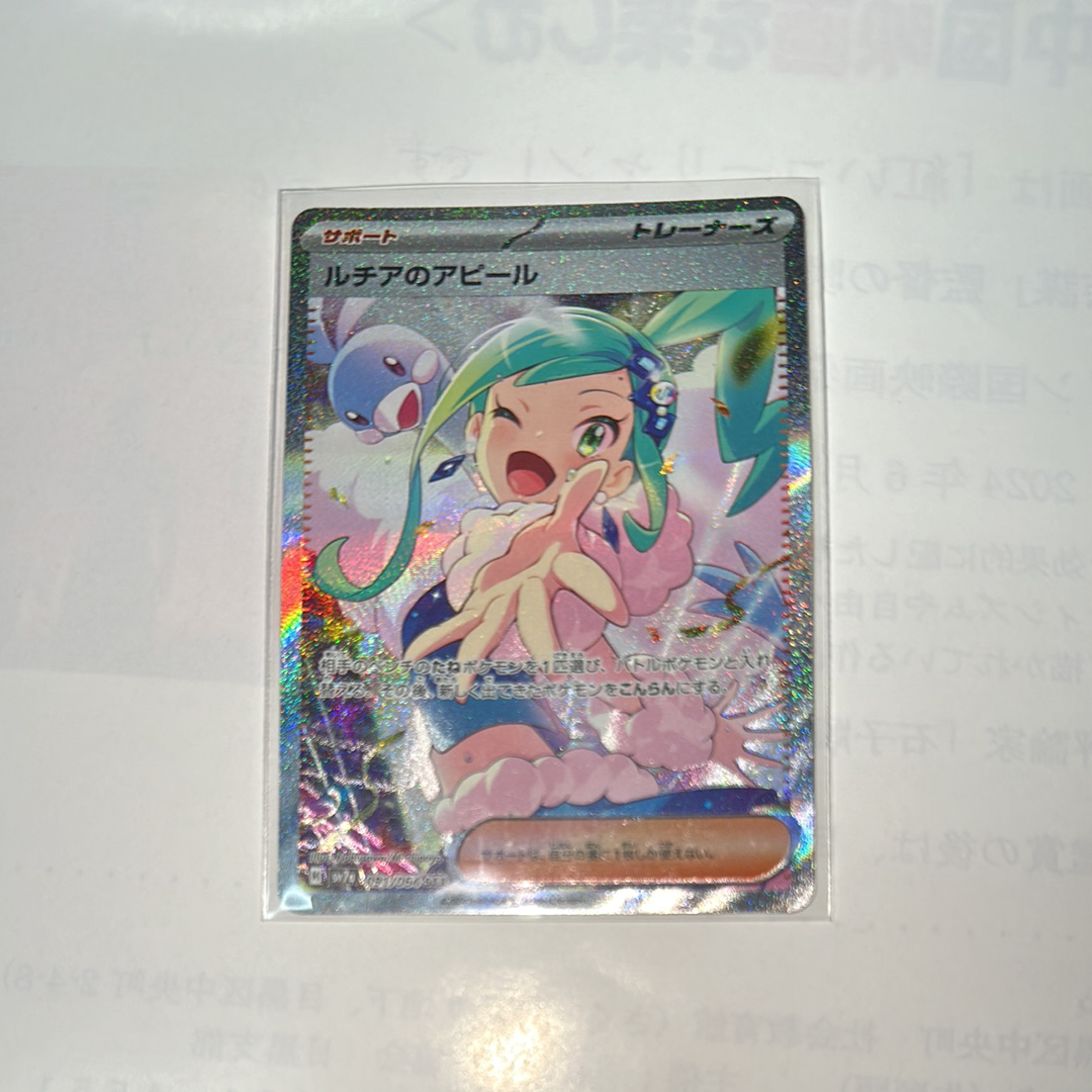 ルチアのアピール SAR [SV7a 091/064](強化拡張パック「楽園ドラゴーナ」)