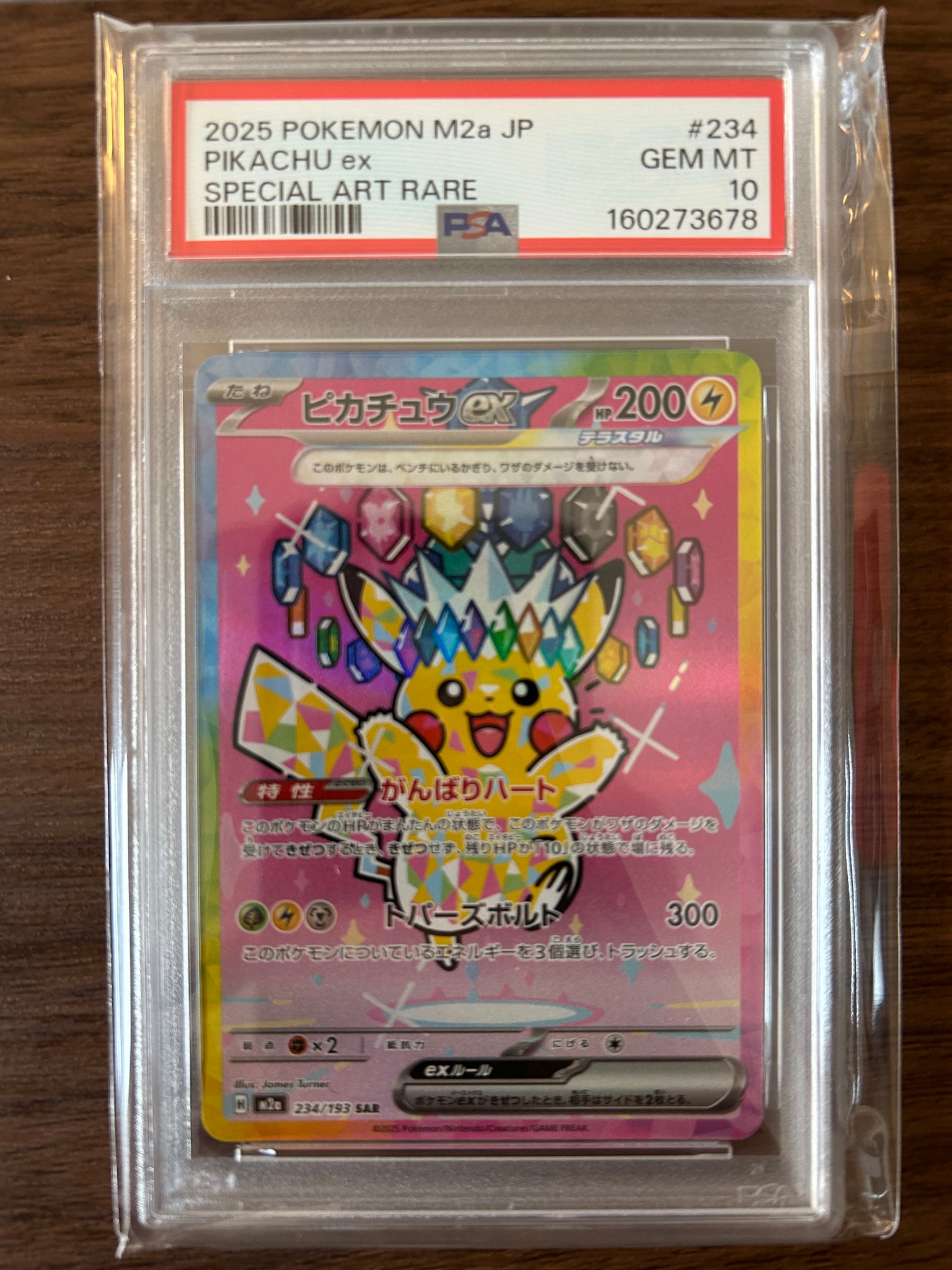 ピカチュウex SAR [M2a 234/193](ハイクラスパック「MEGAドリームex